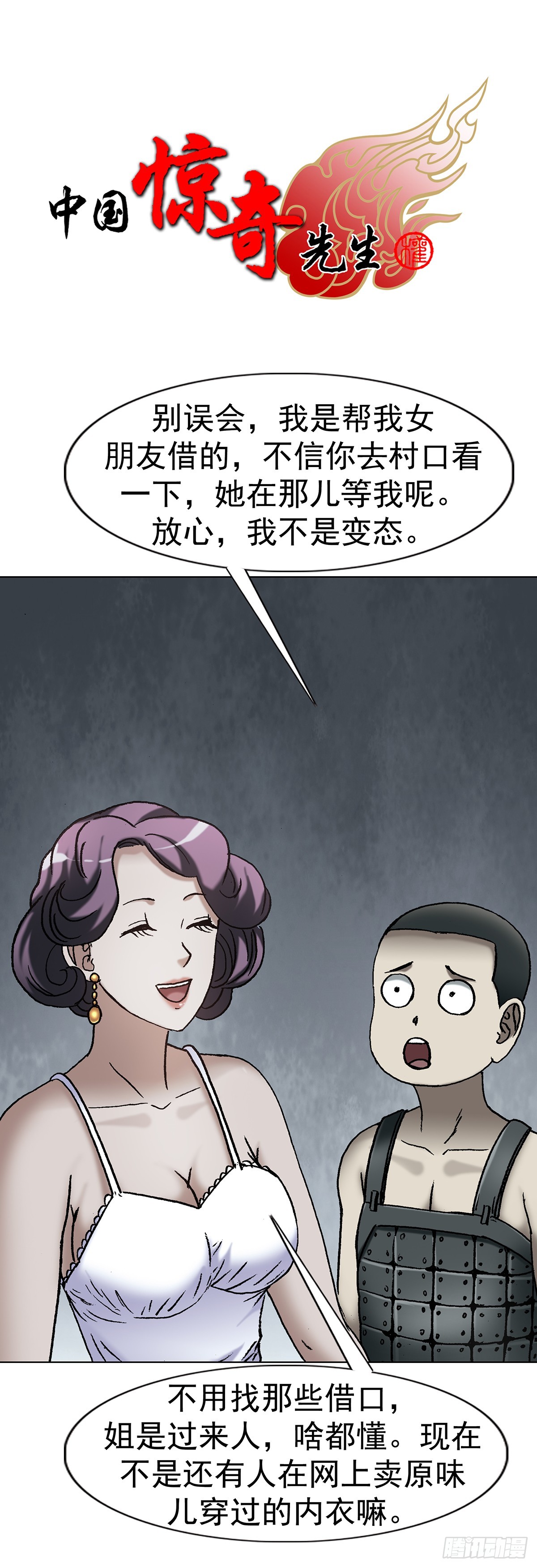 🍲中国惊奇先生（神鬼七杀令） 第1804话 第1页