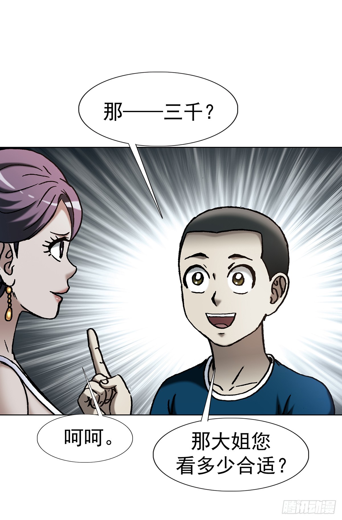 🍲中国惊奇先生（神鬼七杀令） 第1804话 第35页