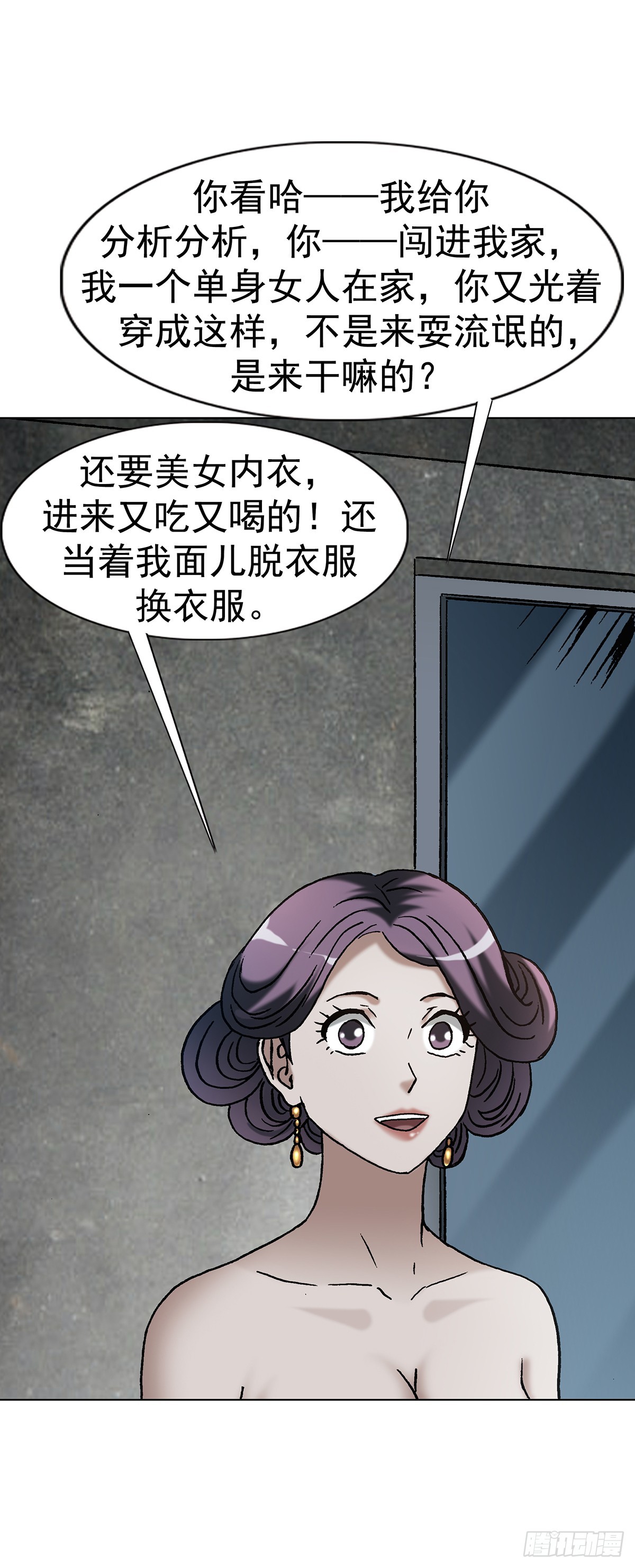 🍲中国惊奇先生（神鬼七杀令） 第1804话 第42页