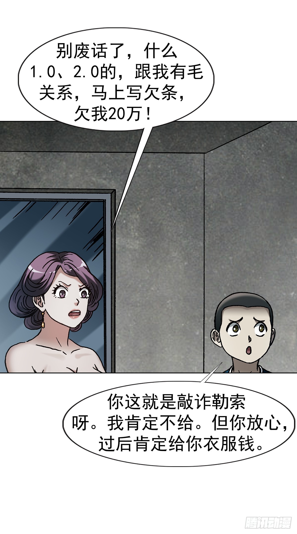 🍲中国惊奇先生（神鬼七杀令） 第1804话 第46页