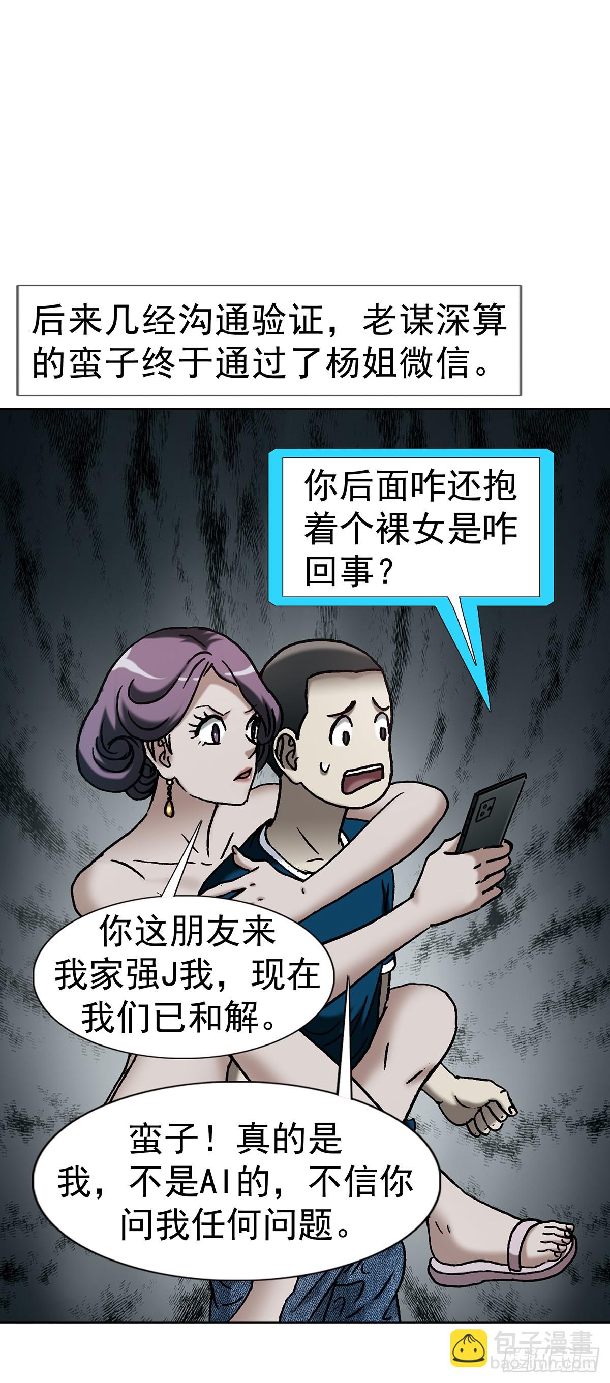 🍲中国惊奇先生（神鬼七杀令） 第1802话 第13页