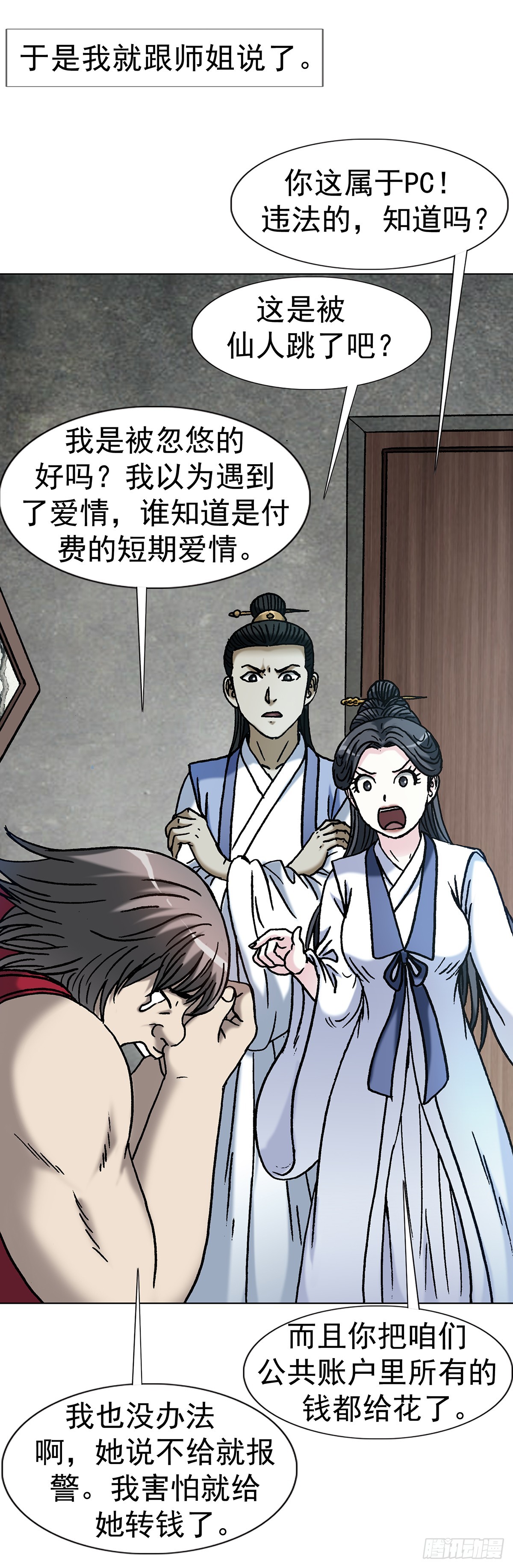 🍲中国惊奇先生（神鬼七杀令） 第1802话 第37页