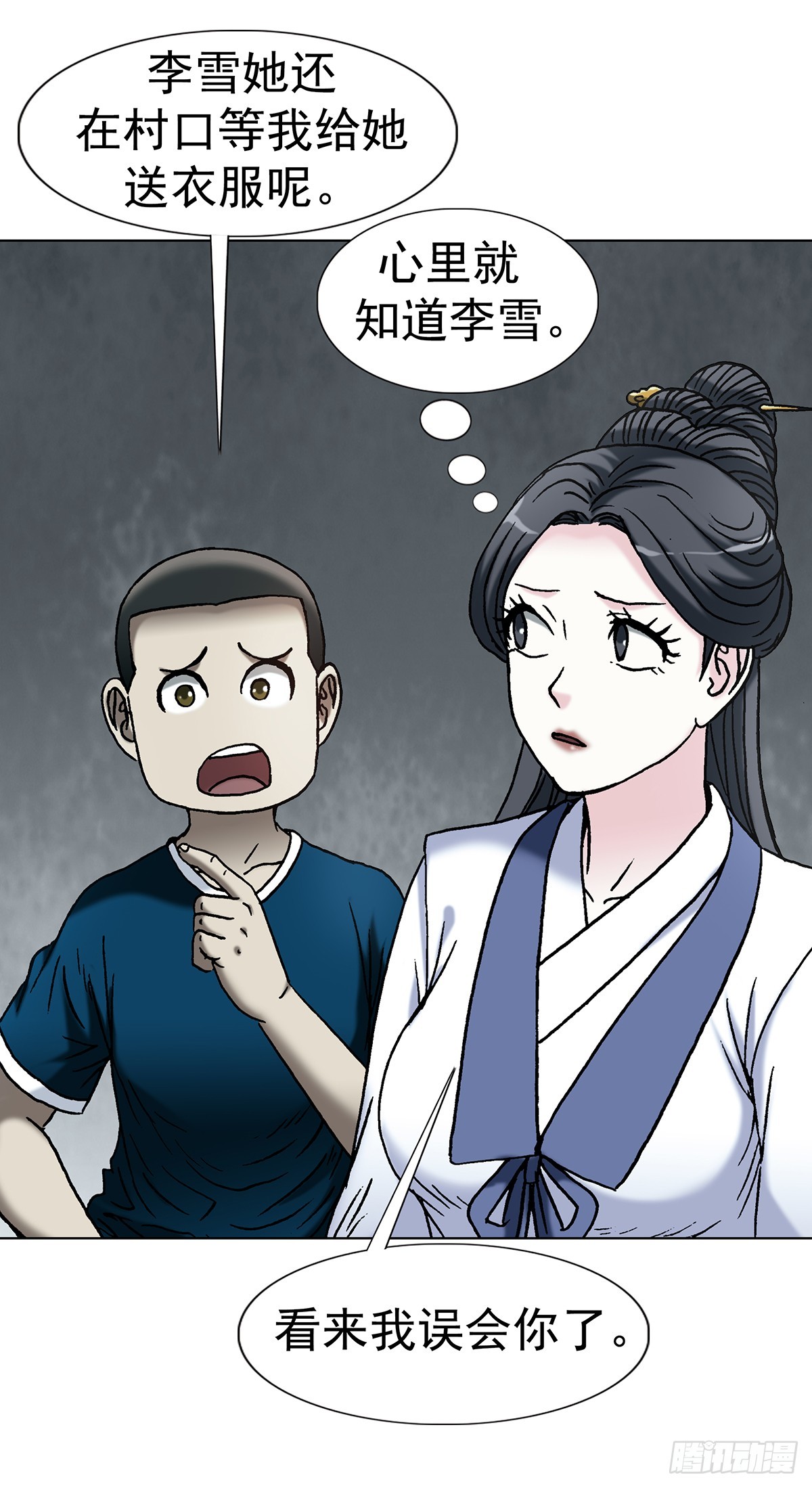 🍲中国惊奇先生（神鬼七杀令） 第1802话 第44页