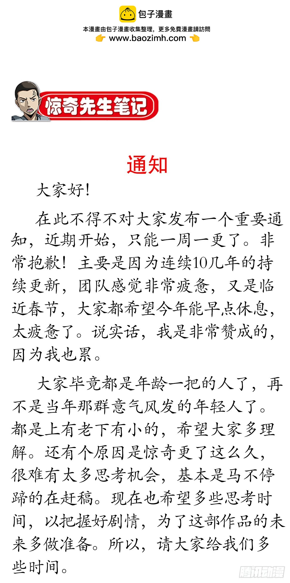 🍲中国惊奇先生（神鬼七杀令） 第1802话 第47页