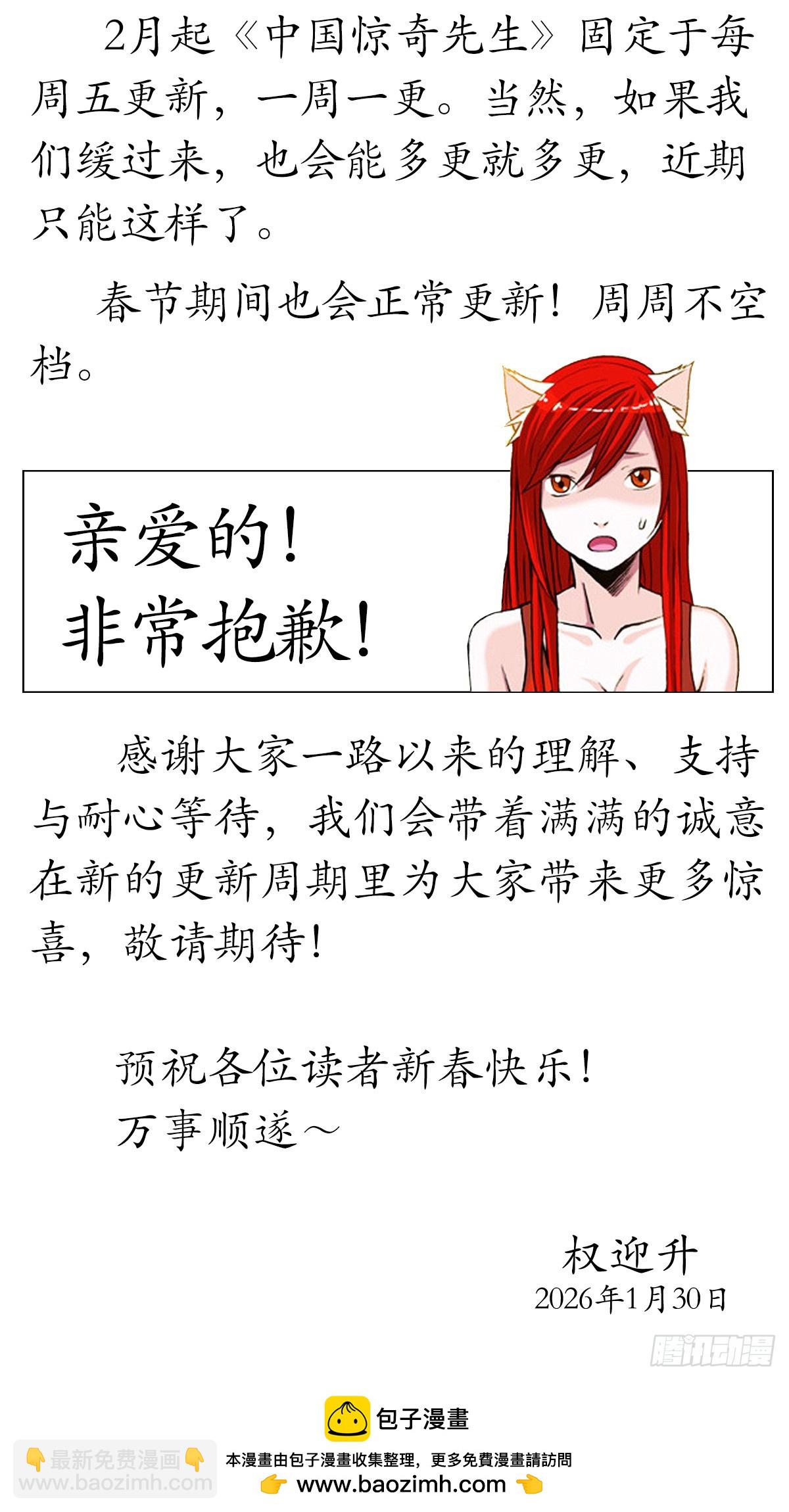 🍲中国惊奇先生（神鬼七杀令） 第1802话 第48页