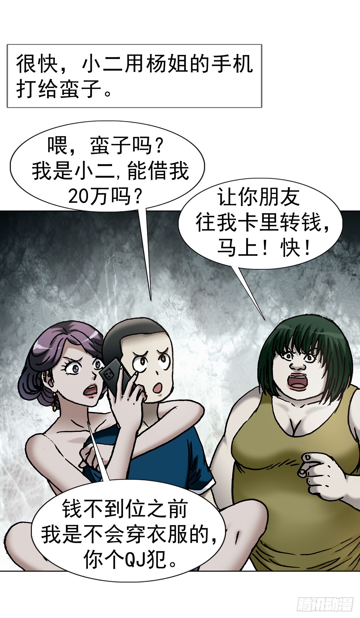 🍲中国惊奇先生（神鬼七杀令） 第1802话 第8页