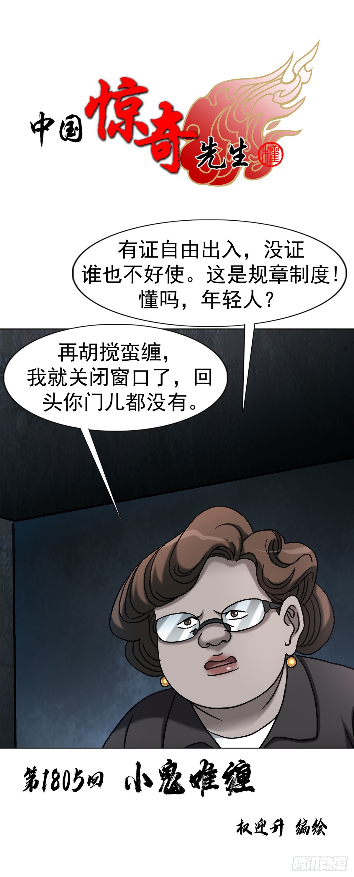 🍲中国惊奇先生（神鬼七杀令） 第1806话 第1页