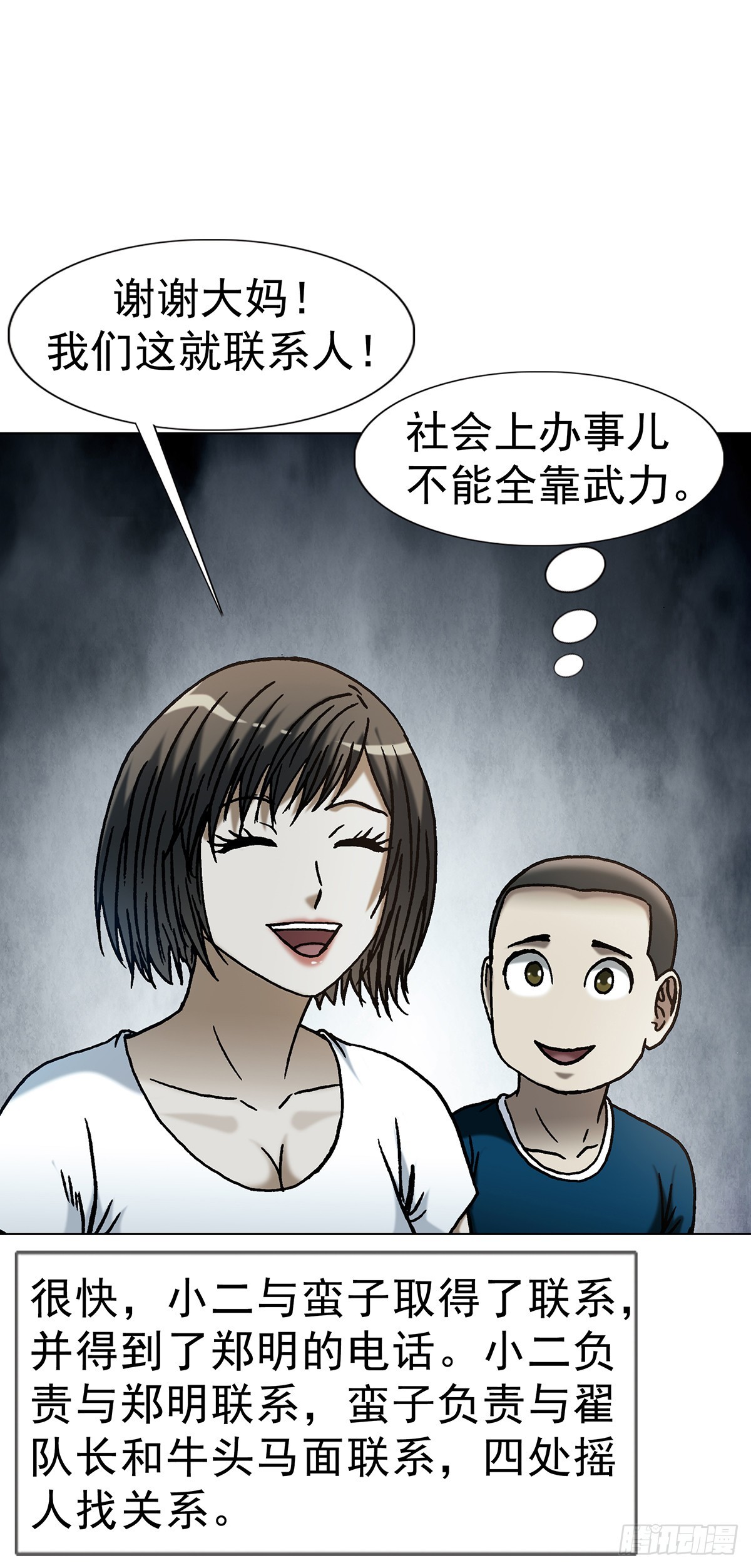 🍲中国惊奇先生（神鬼七杀令） 第1806话 第12页