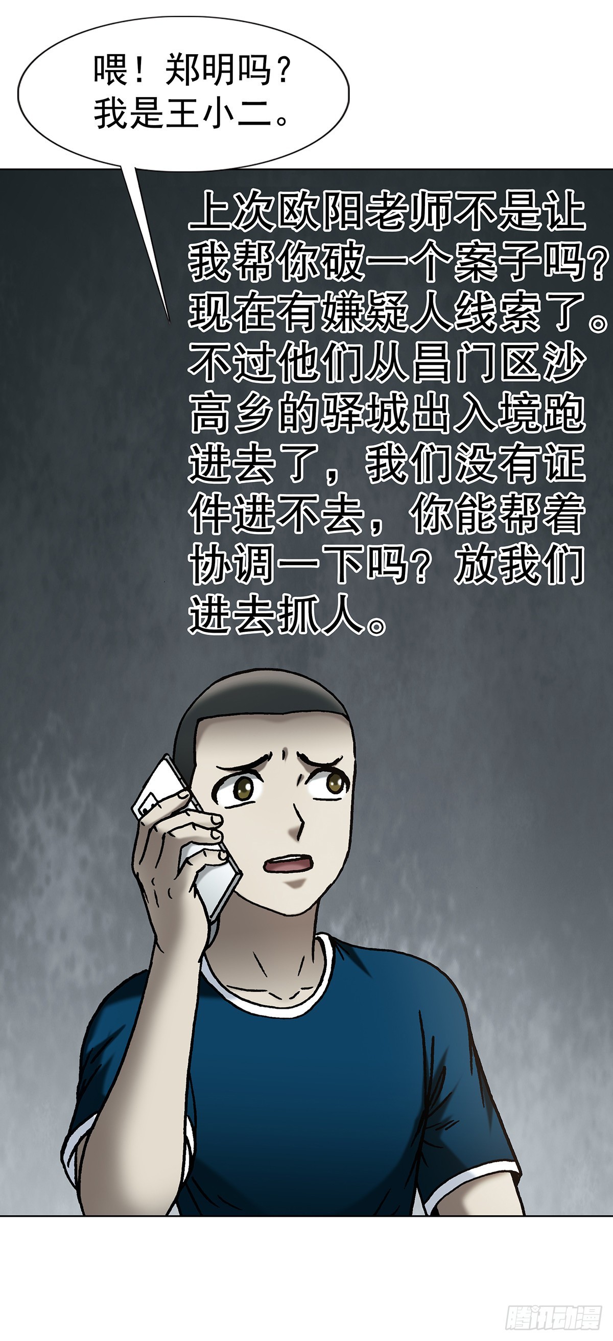 🍲中国惊奇先生（神鬼七杀令） 第1806话 第13页
