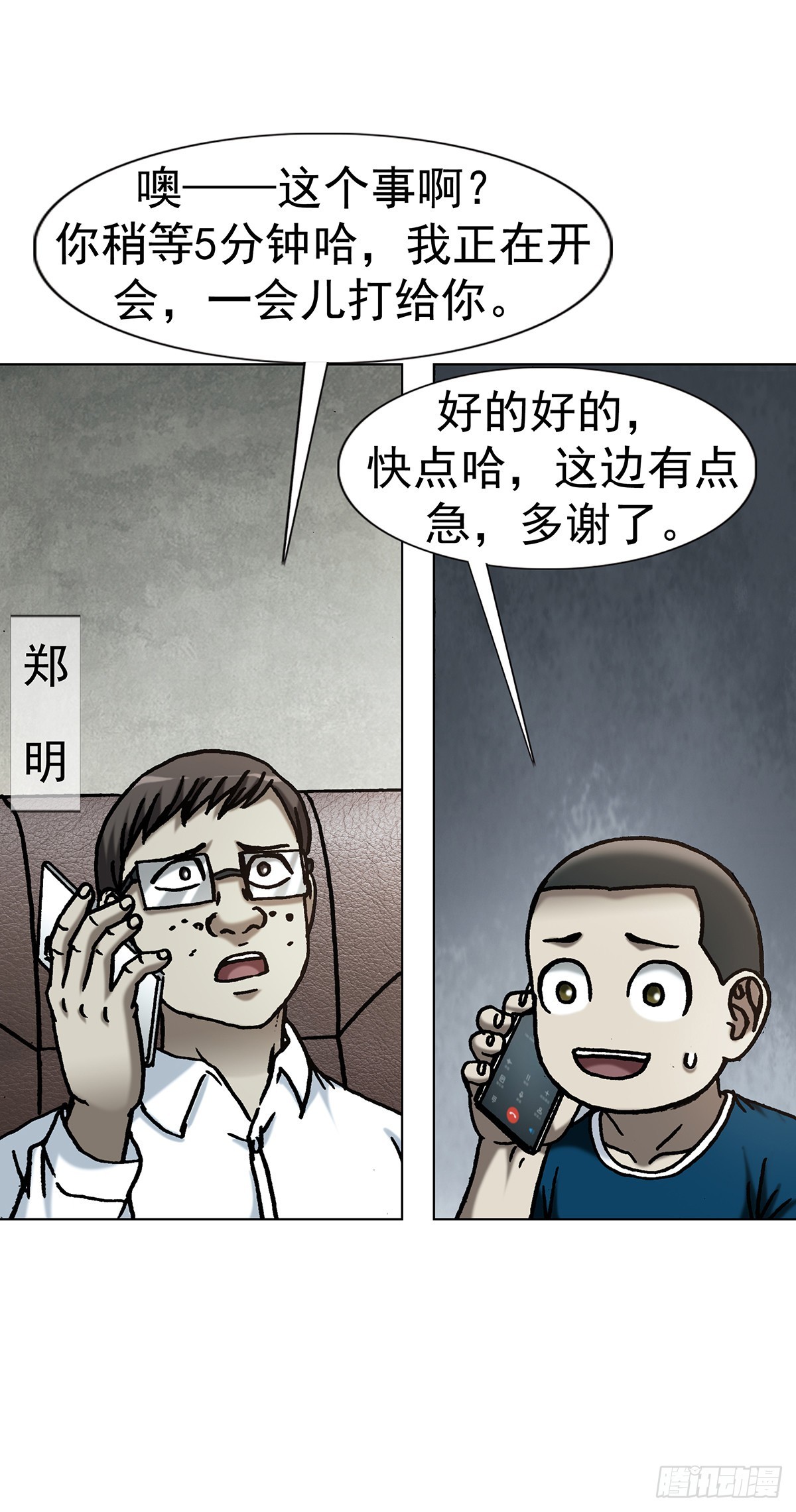 🍲中国惊奇先生（神鬼七杀令） 第1806话 第14页