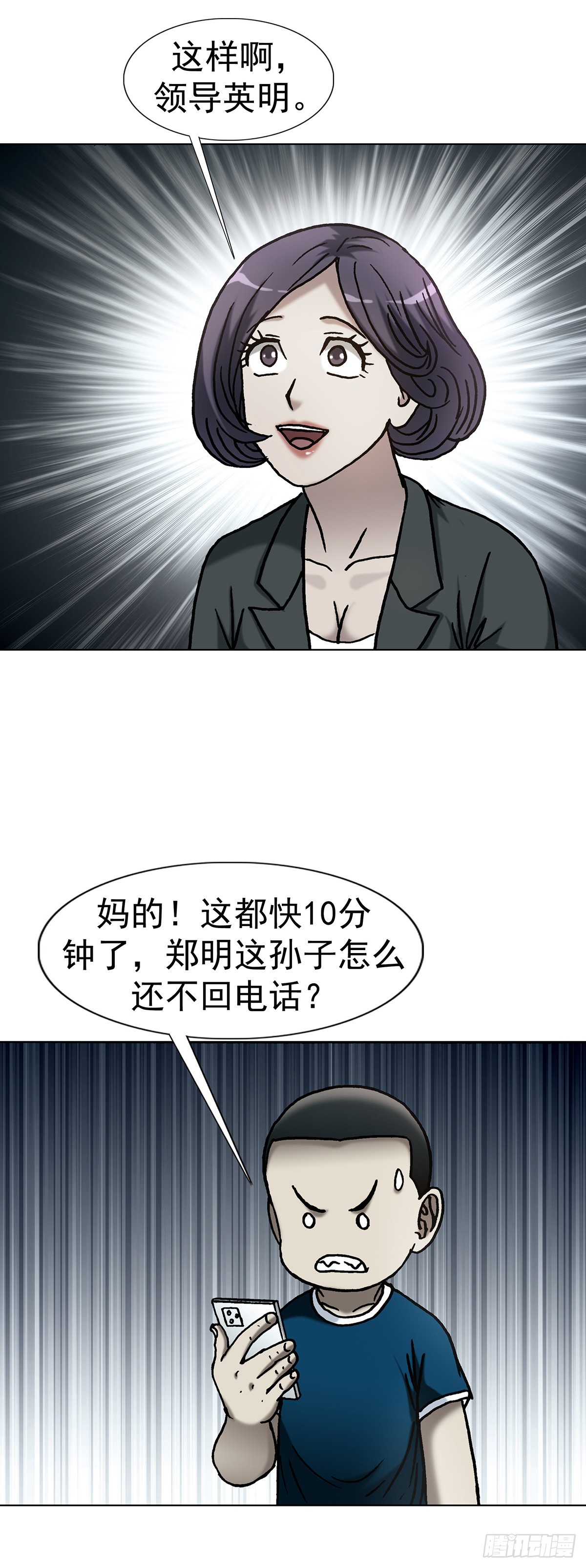 🍲中国惊奇先生（神鬼七杀令） 第1806话 第18页