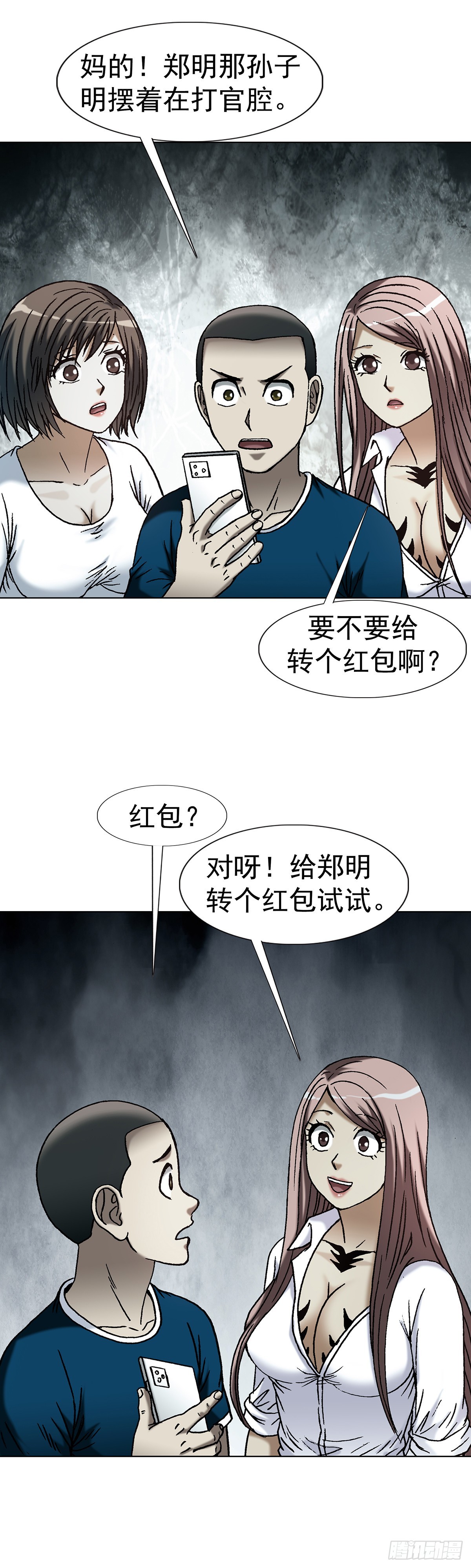 🍲中国惊奇先生（神鬼七杀令） 第1806话 第26页