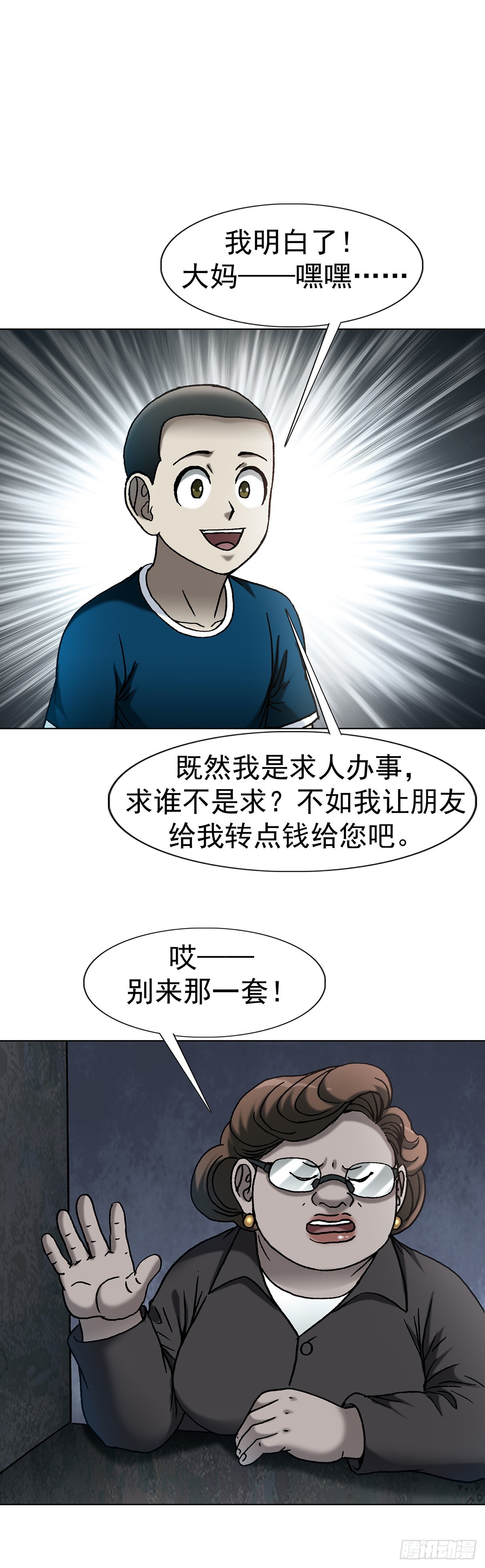 🍲中国惊奇先生（神鬼七杀令） 第1806话 第28页