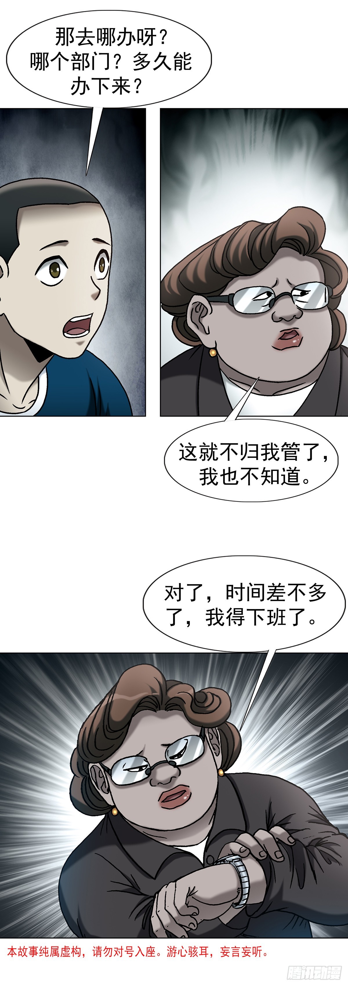 🍲中国惊奇先生（神鬼七杀令） 第1806话 第3页