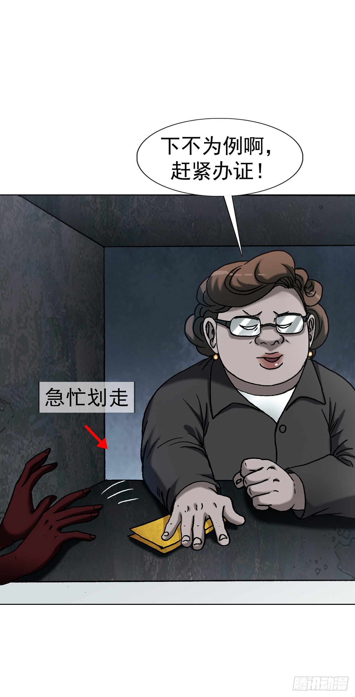 🍲中国惊奇先生（神鬼七杀令） 第1806话 第30页