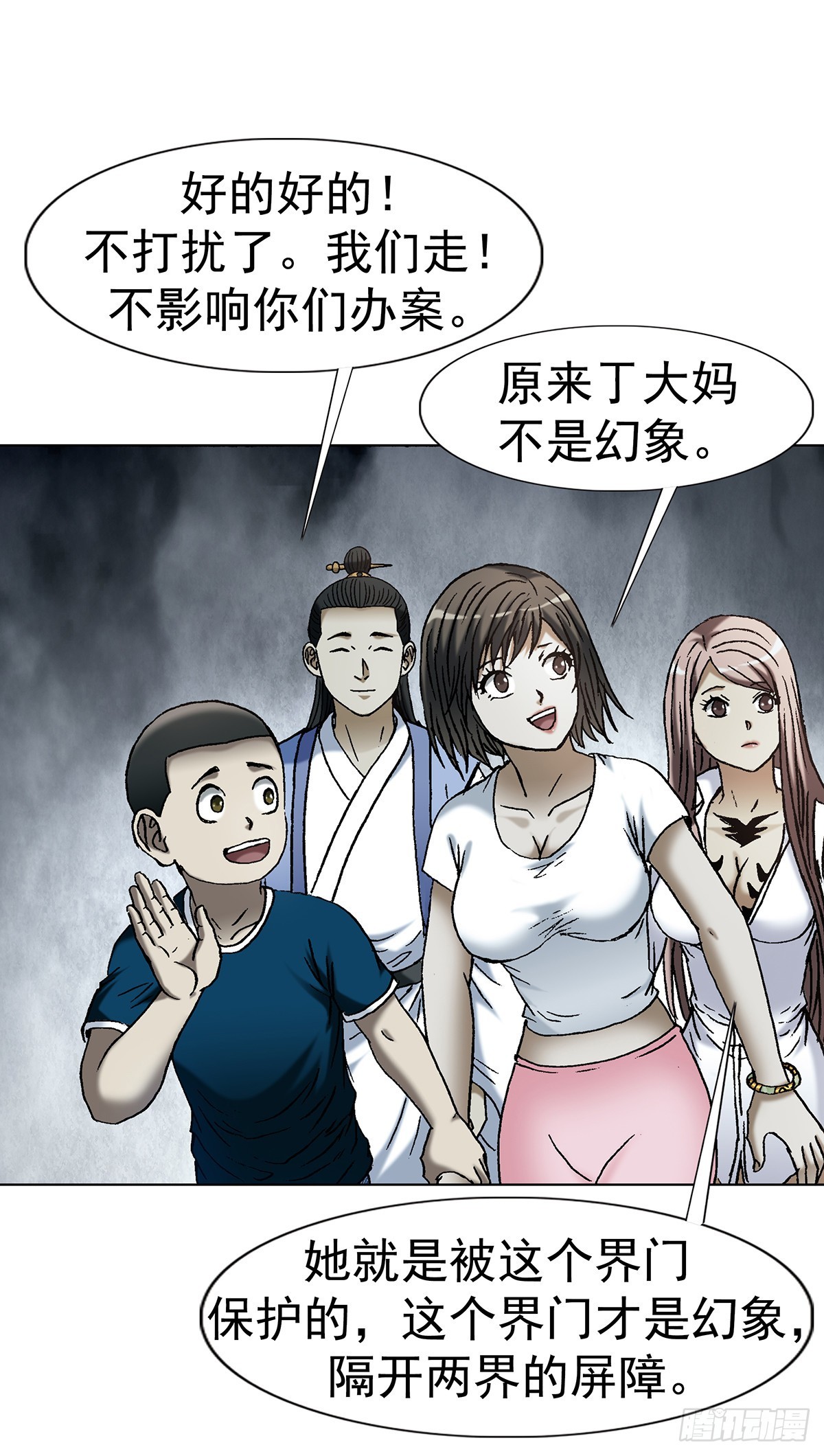 🍲中国惊奇先生（神鬼七杀令） 第1806话 第36页