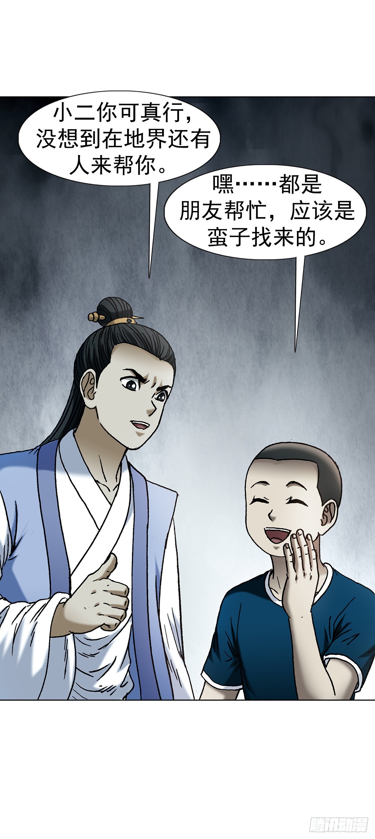 🍲中国惊奇先生（神鬼七杀令） 第1806话 第38页