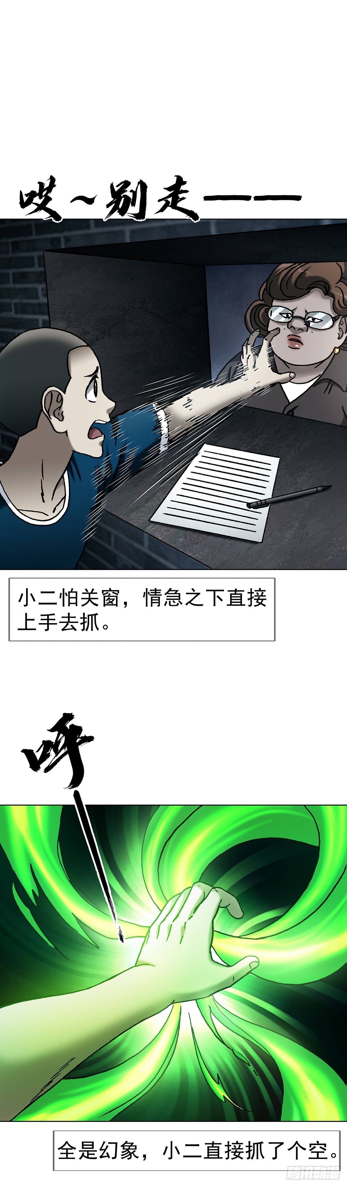 🍲中国惊奇先生（神鬼七杀令） 第1806话 第4页