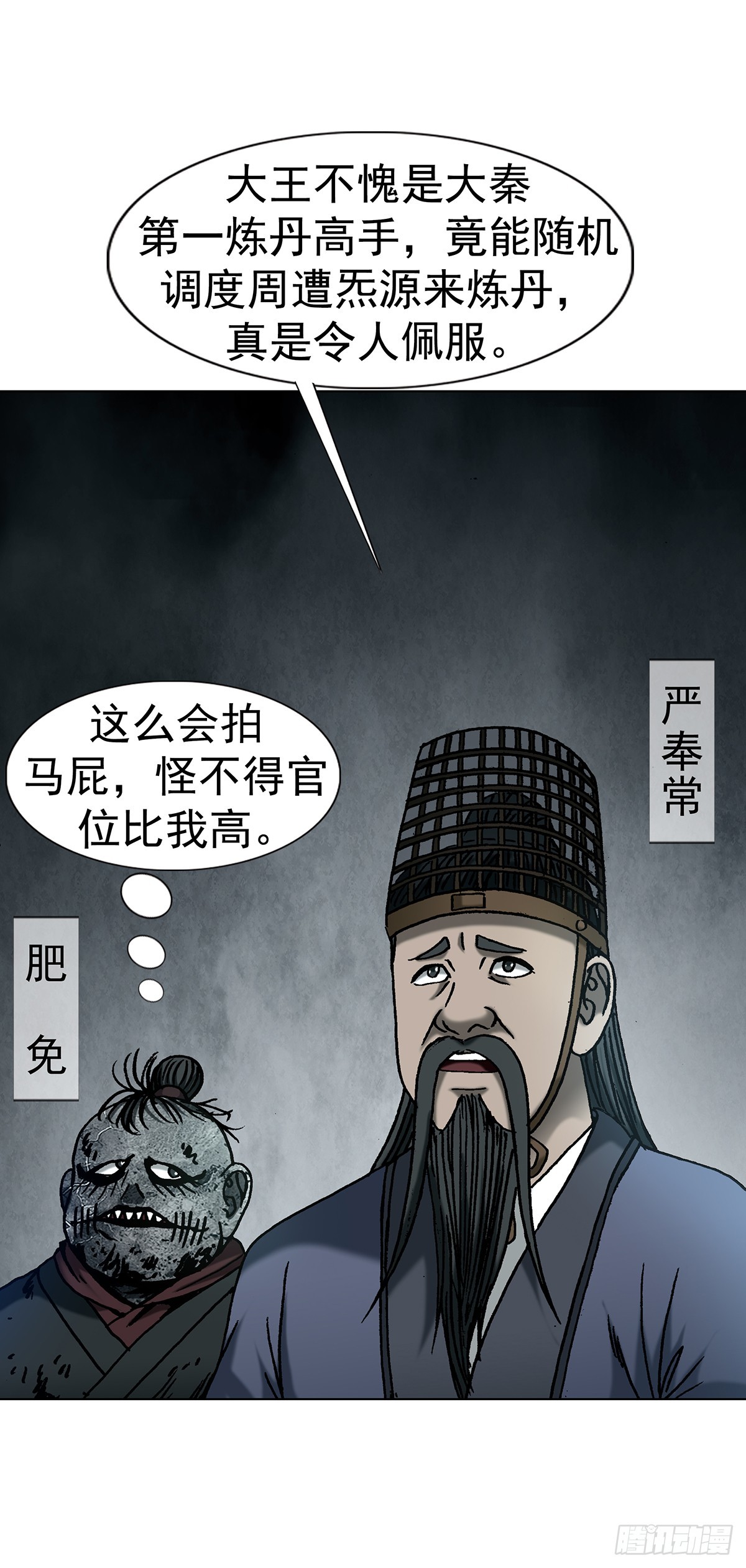 🍲中国惊奇先生（神鬼七杀令） 第1808话 第10页