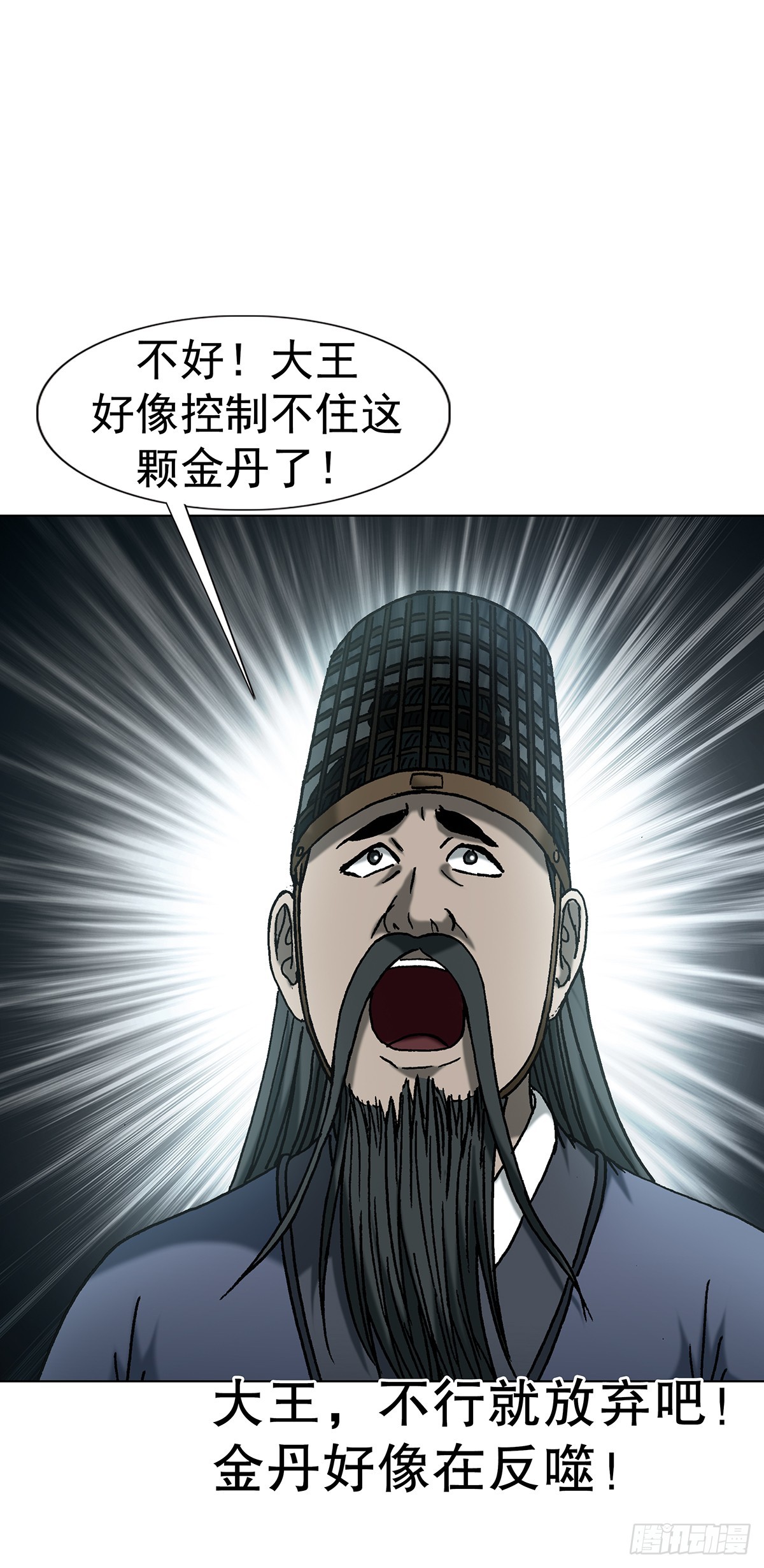 🍲中国惊奇先生（神鬼七杀令） 第1808话 第18页