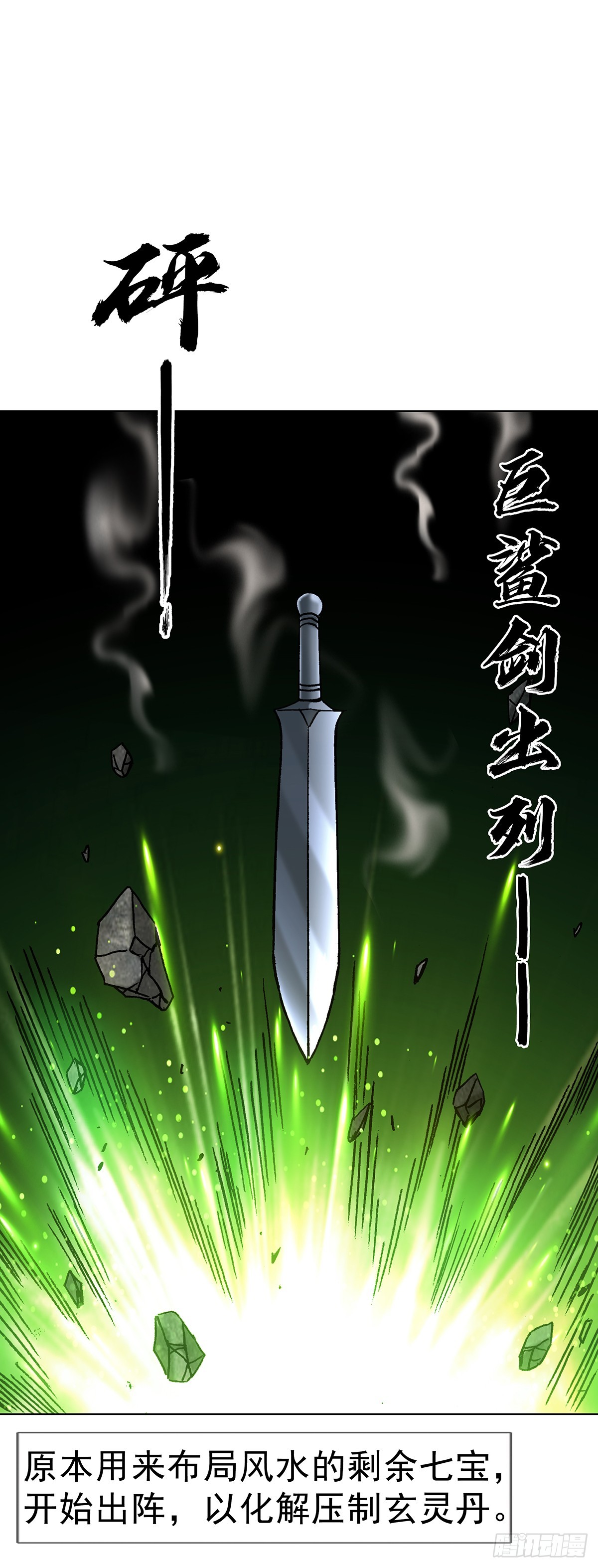 🍲中国惊奇先生（神鬼七杀令） 第1808话 第25页