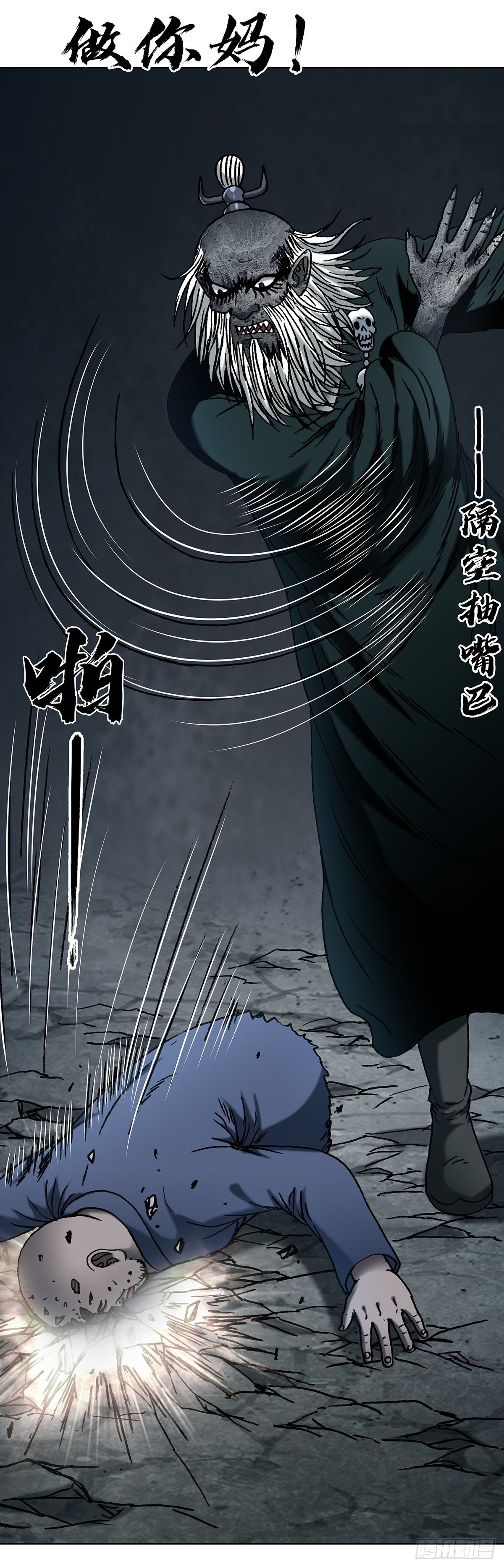 🍲中国惊奇先生（神鬼七杀令） 第1808话 第3页