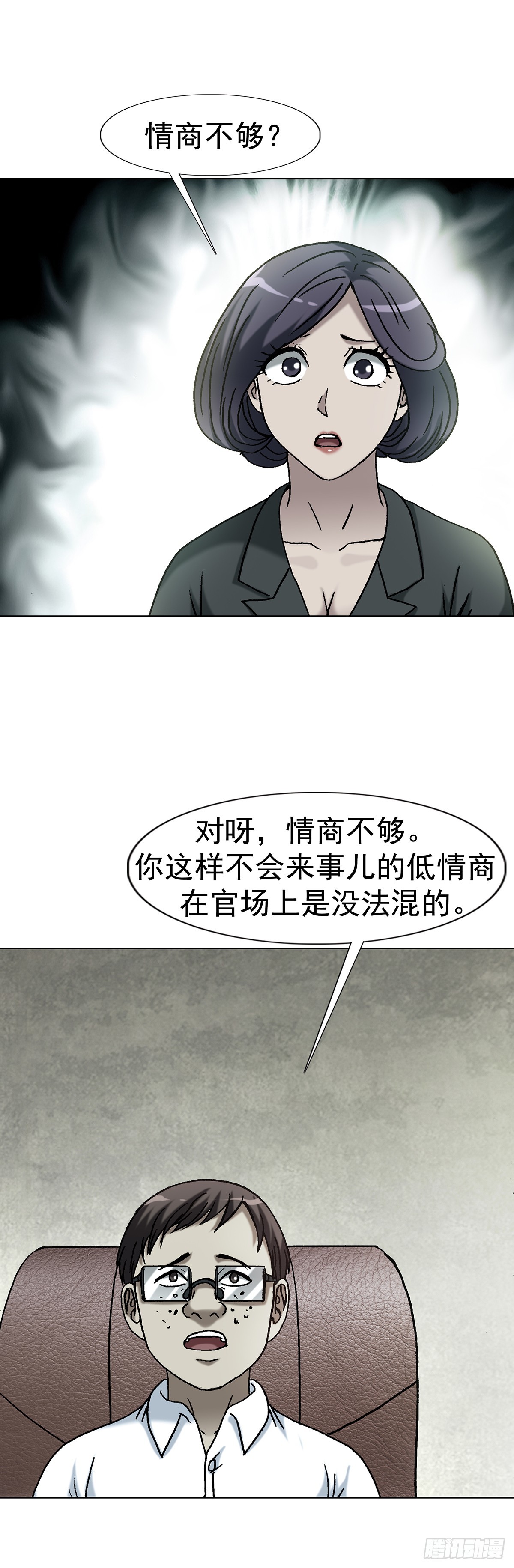 🍲中国惊奇先生（神鬼七杀令） 第1808话 第36页