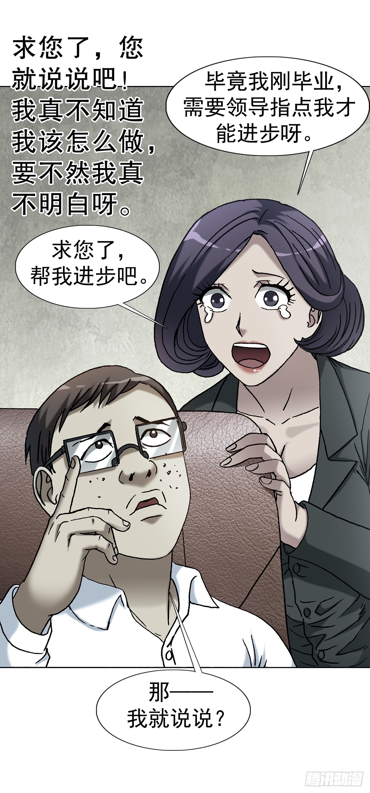 🍲中国惊奇先生（神鬼七杀令） 第1808话 第38页