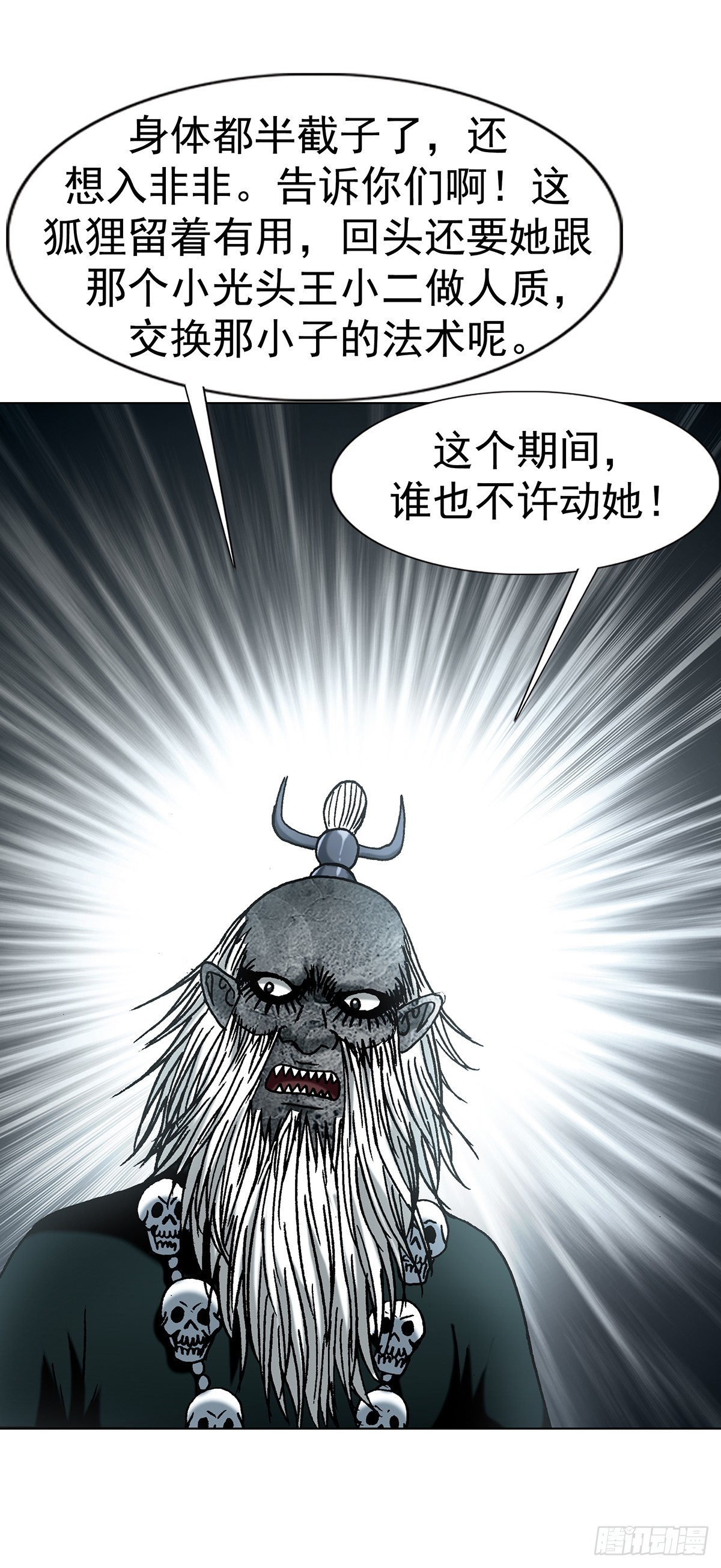🍲中国惊奇先生（神鬼七杀令） 第1808话 第4页