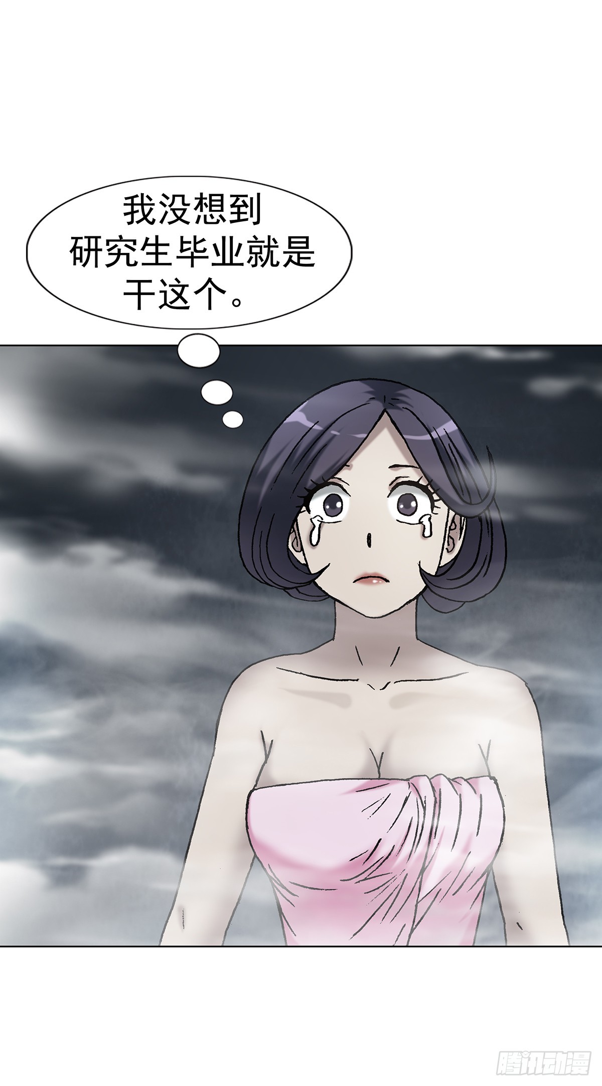🍲中国惊奇先生（神鬼七杀令） 第1808话 第43页