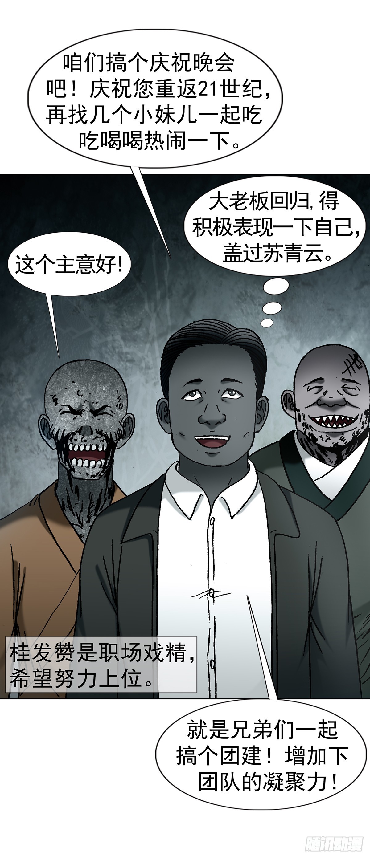 🍲中国惊奇先生（神鬼七杀令） 第1808话 第7页