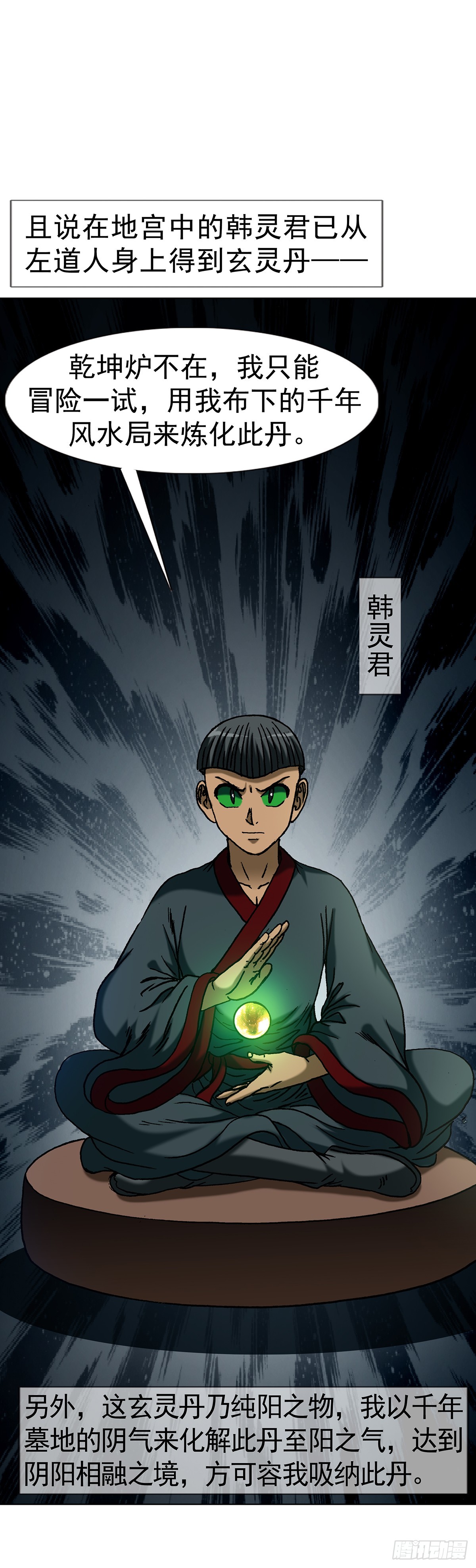 🍲中国惊奇先生（神鬼七杀令） 第1808话 第9页