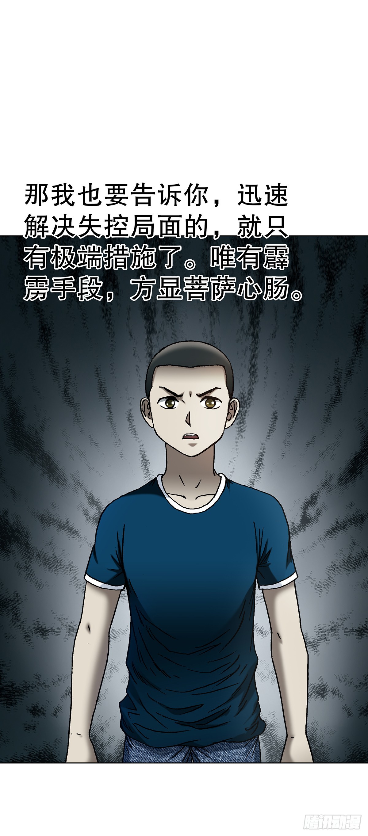 🍲中国惊奇先生（神鬼七杀令） 第1810话 第11页