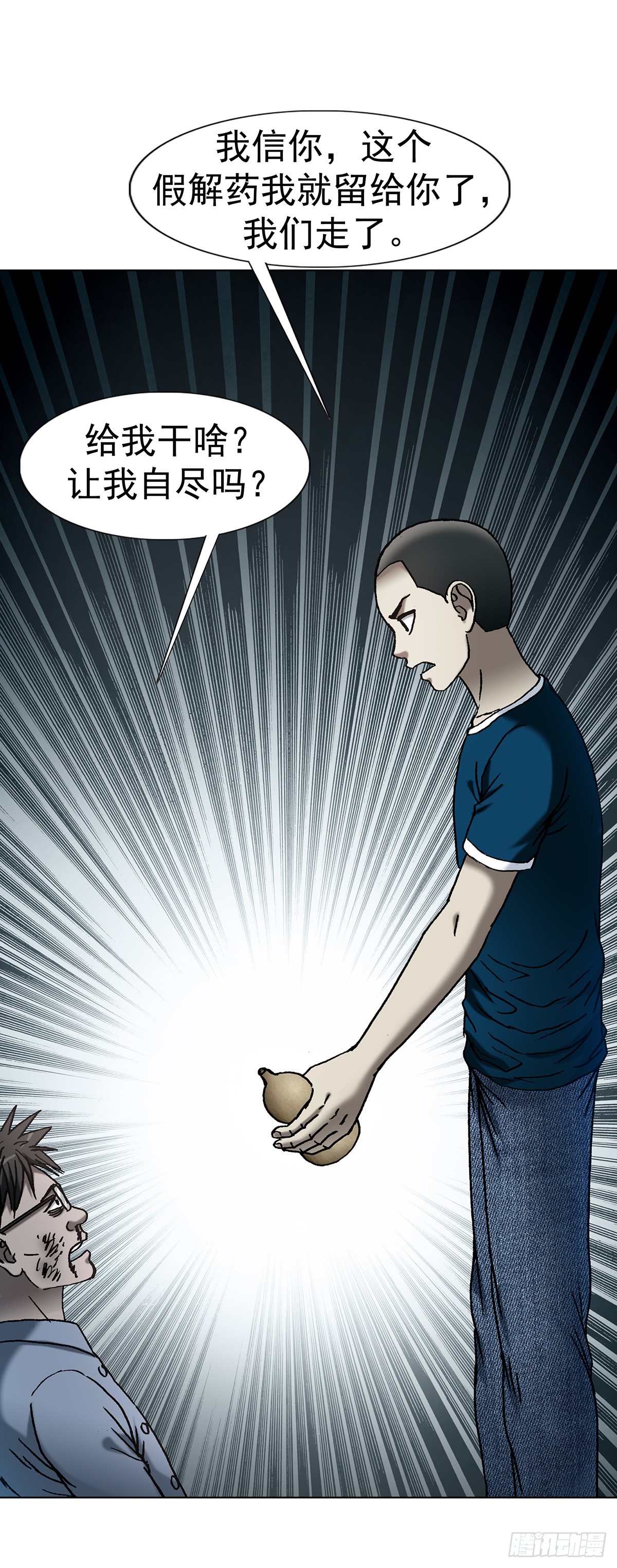 🍲中国惊奇先生（神鬼七杀令） 第1810话 第15页