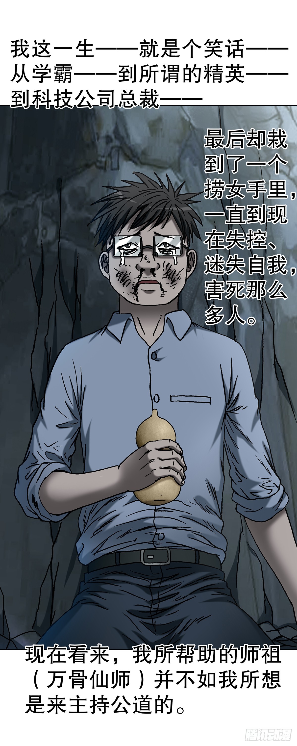 🍲中国惊奇先生（神鬼七杀令） 第1810话 第17页