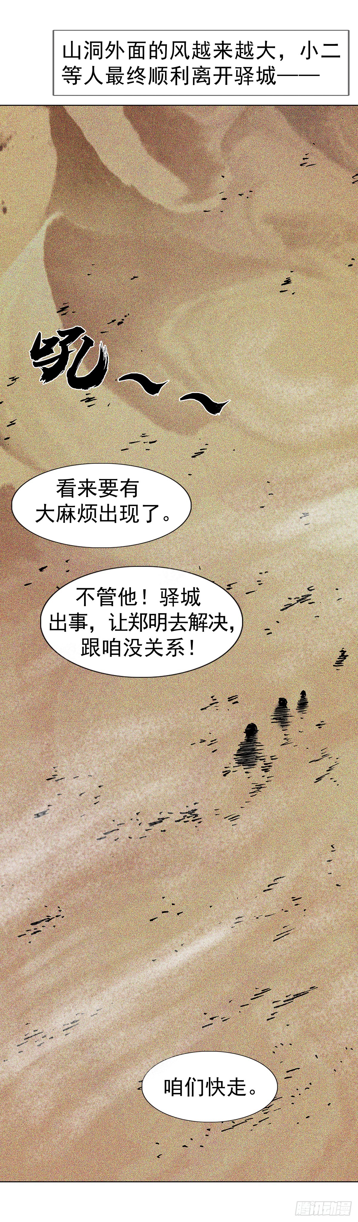 🍲中国惊奇先生（神鬼七杀令） 第1810话 第20页