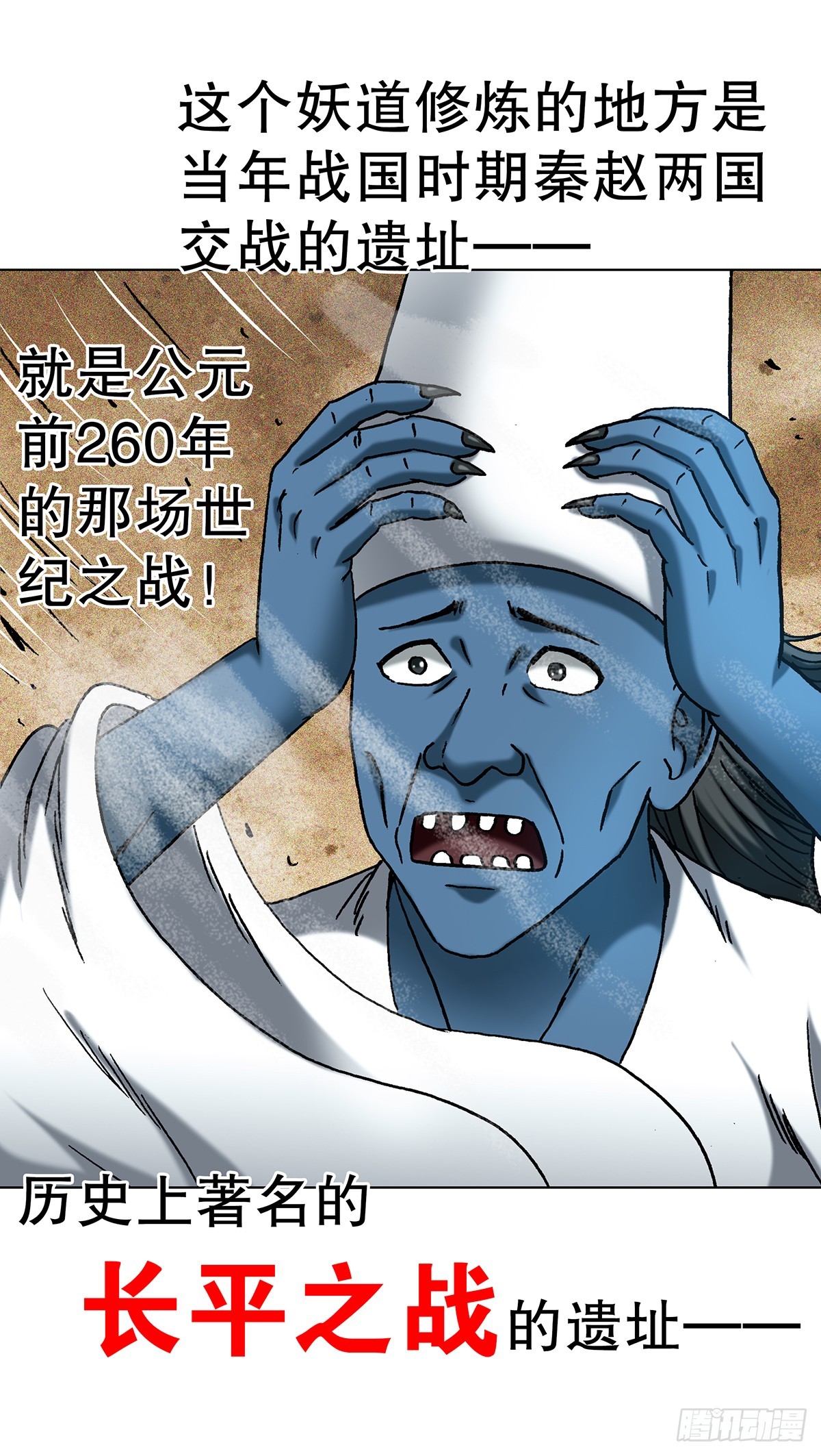 🍲中国惊奇先生（神鬼七杀令） 第1810话 第24页