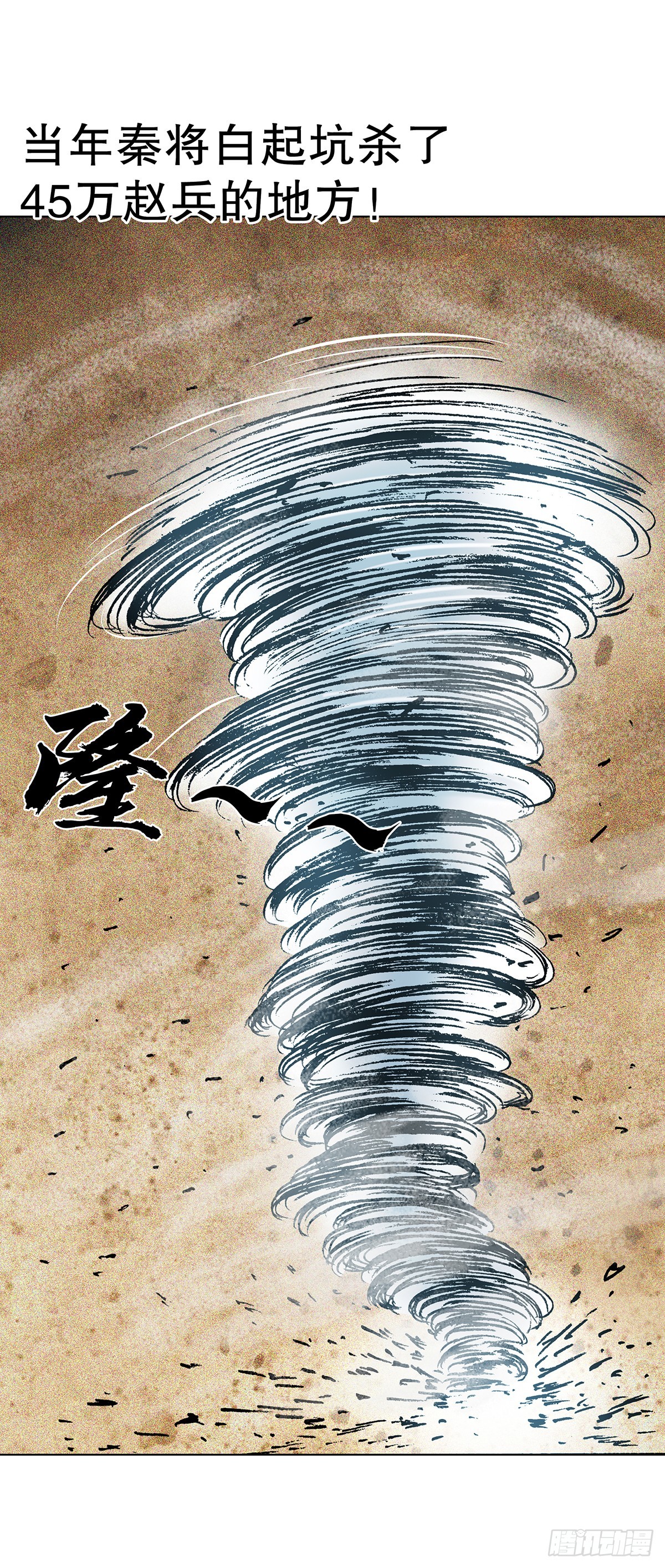 🍲中国惊奇先生（神鬼七杀令） 第1810话 第25页