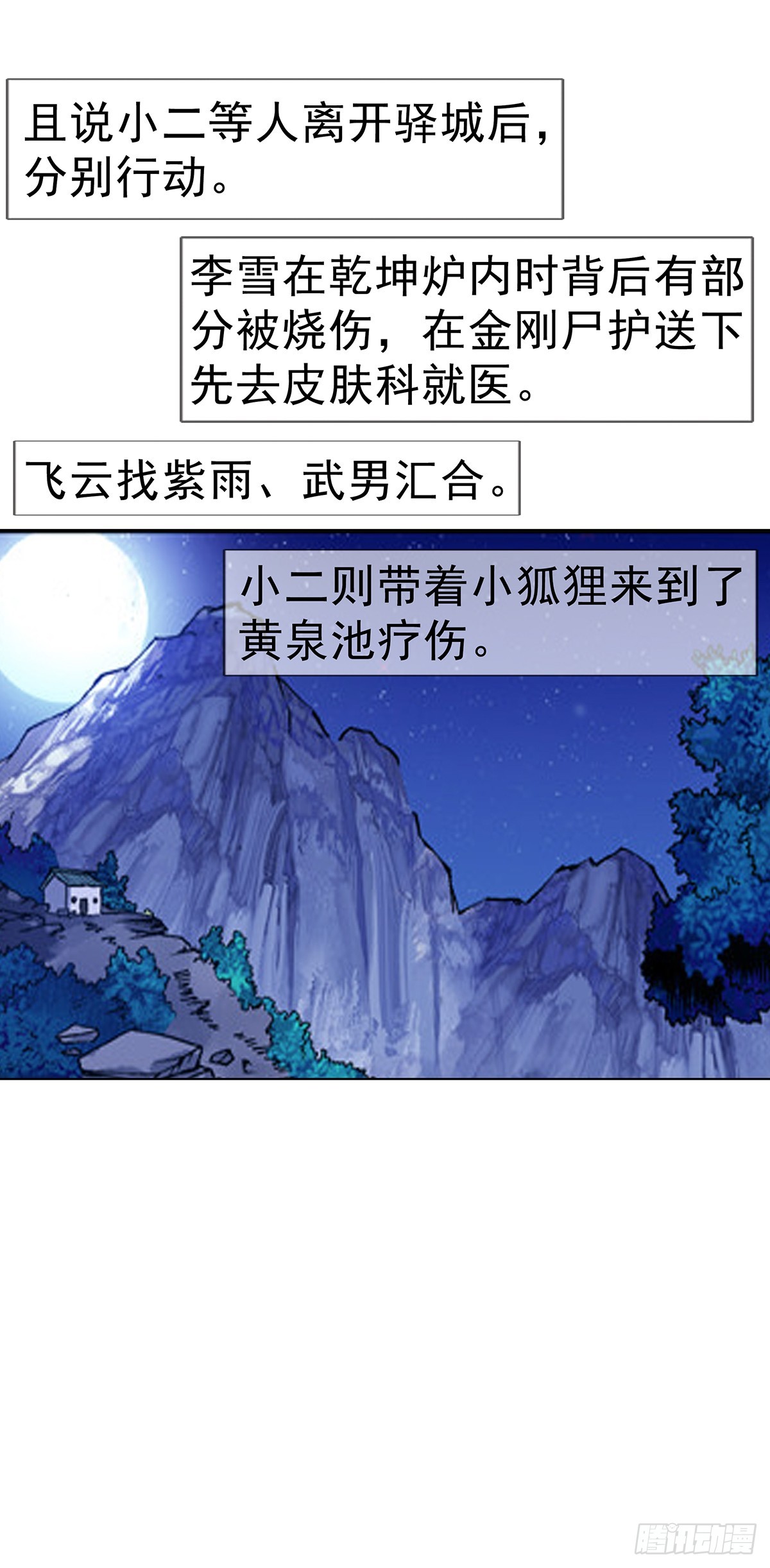 🍲中国惊奇先生（神鬼七杀令） 第1810话 第38页