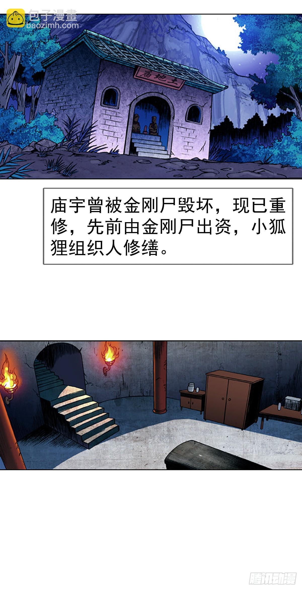 🍲中国惊奇先生（神鬼七杀令） 第1810话 第39页