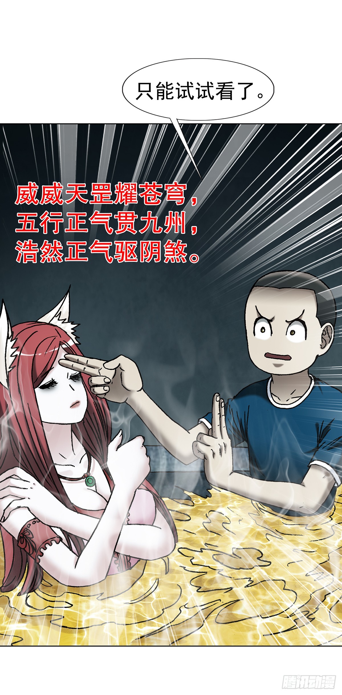 🍲中国惊奇先生（神鬼七杀令） 第1810话 第47页