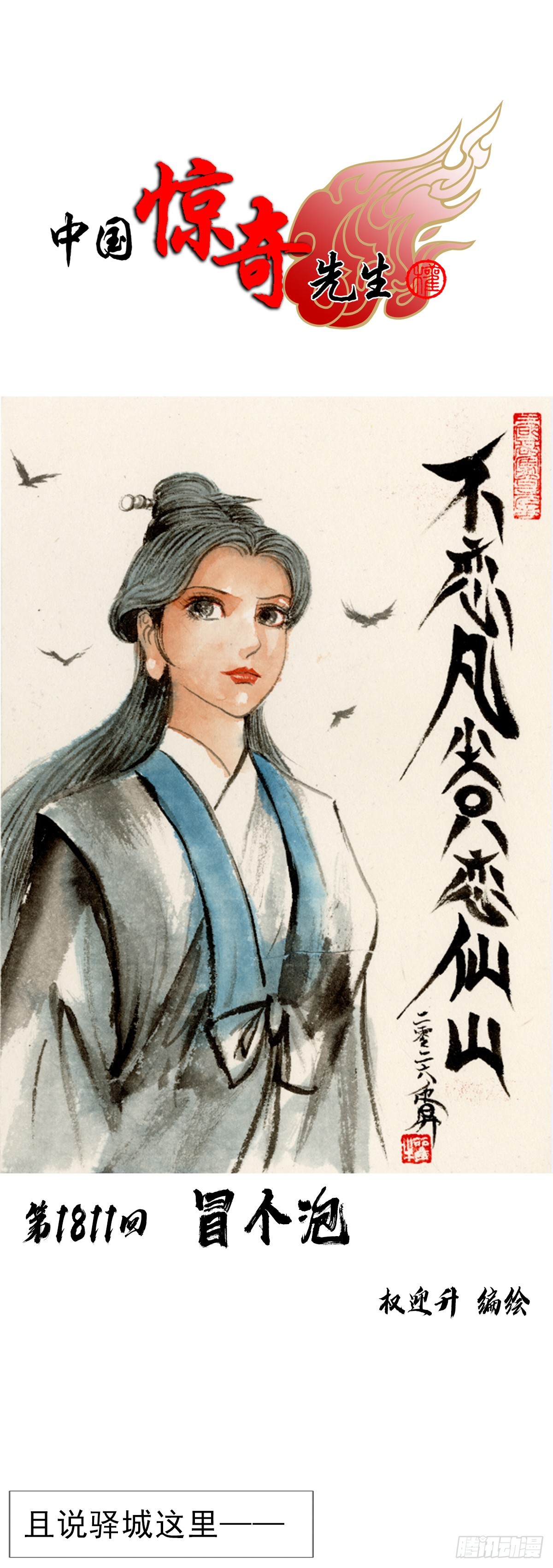 🍲中国惊奇先生（神鬼七杀令） 第1812话 第1页