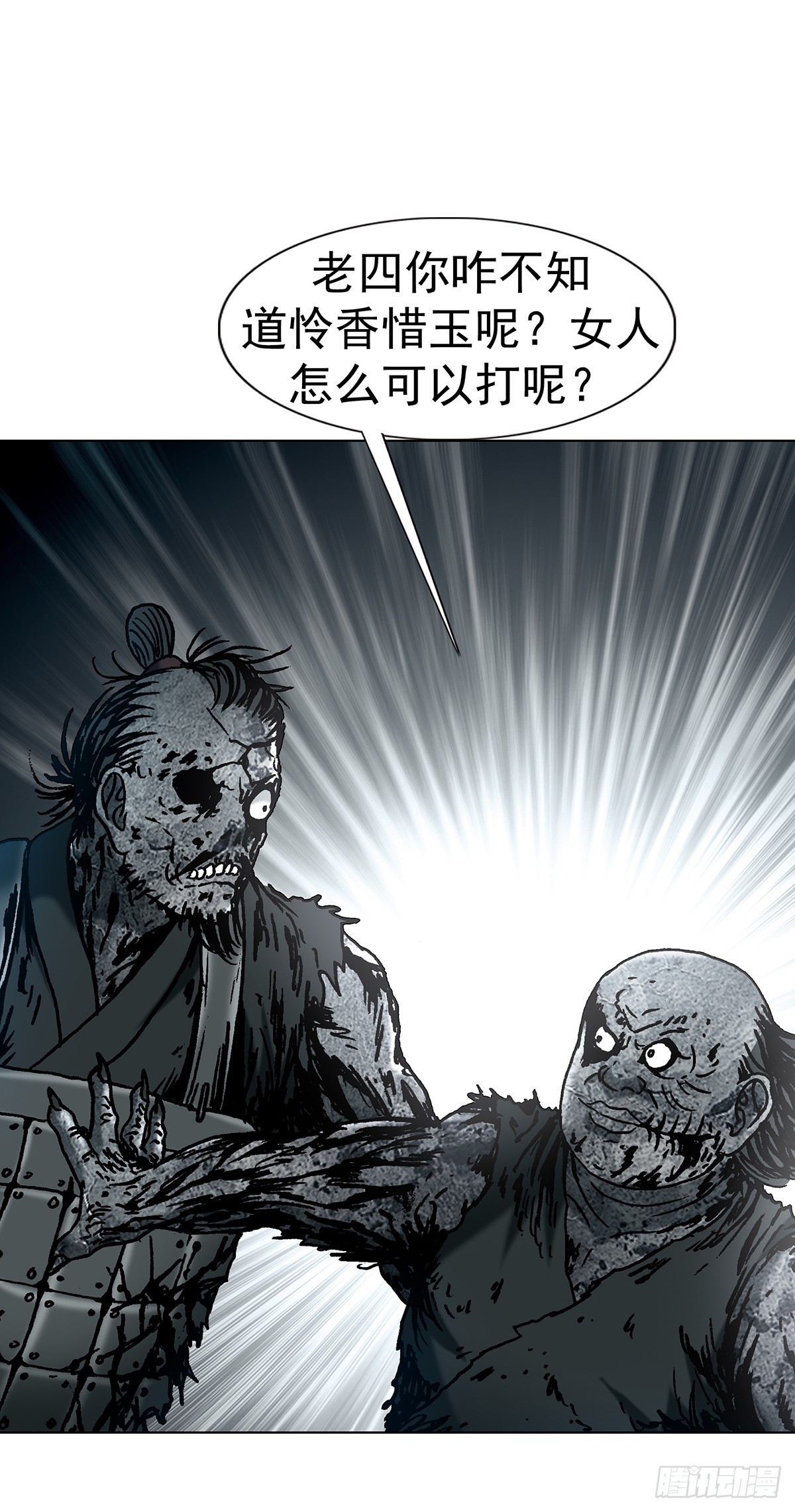 🍲中国惊奇先生（神鬼七杀令） 第1812话 第34页