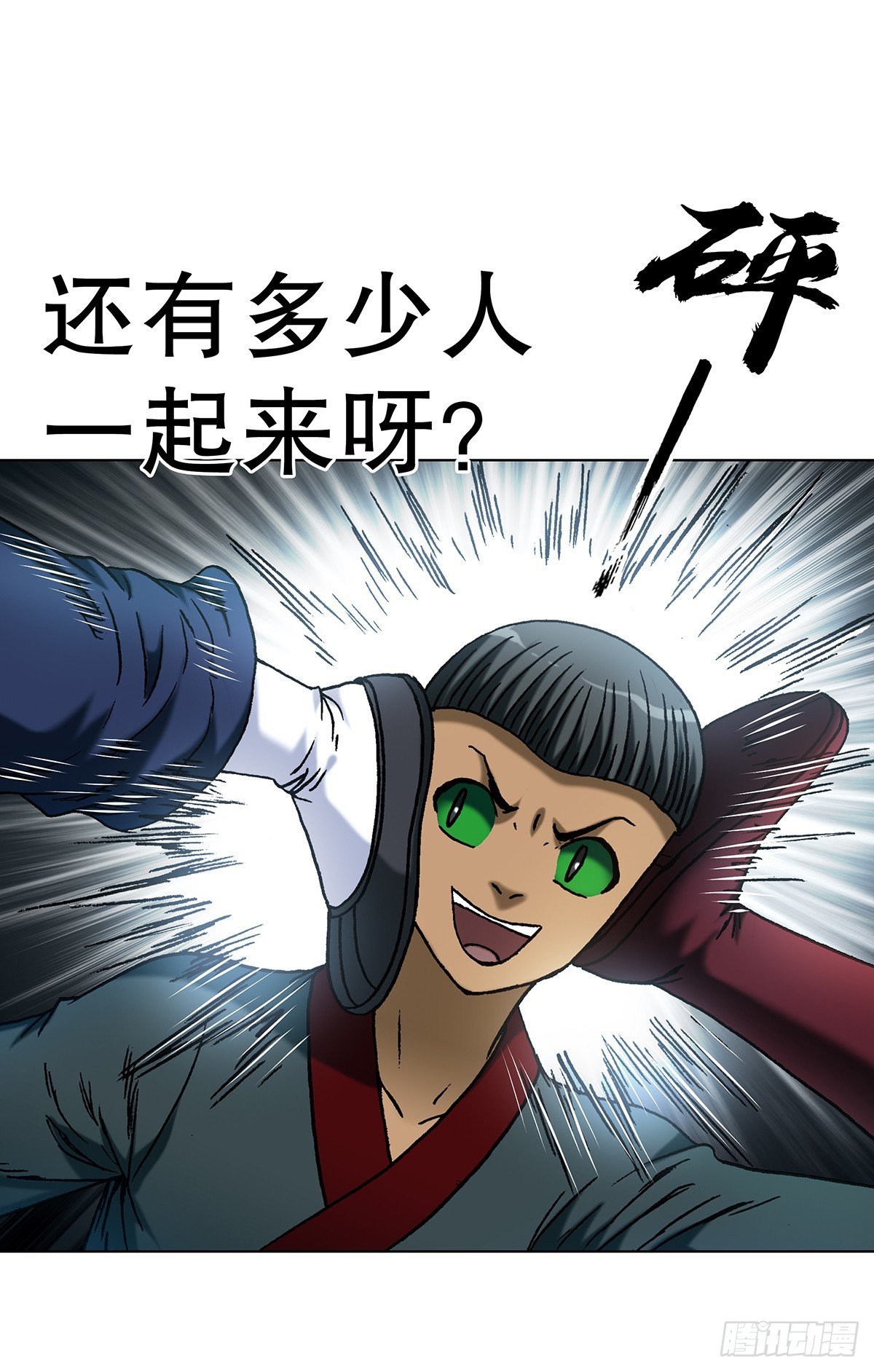 🍲中国惊奇先生（神鬼七杀令） 第1814话 第23页