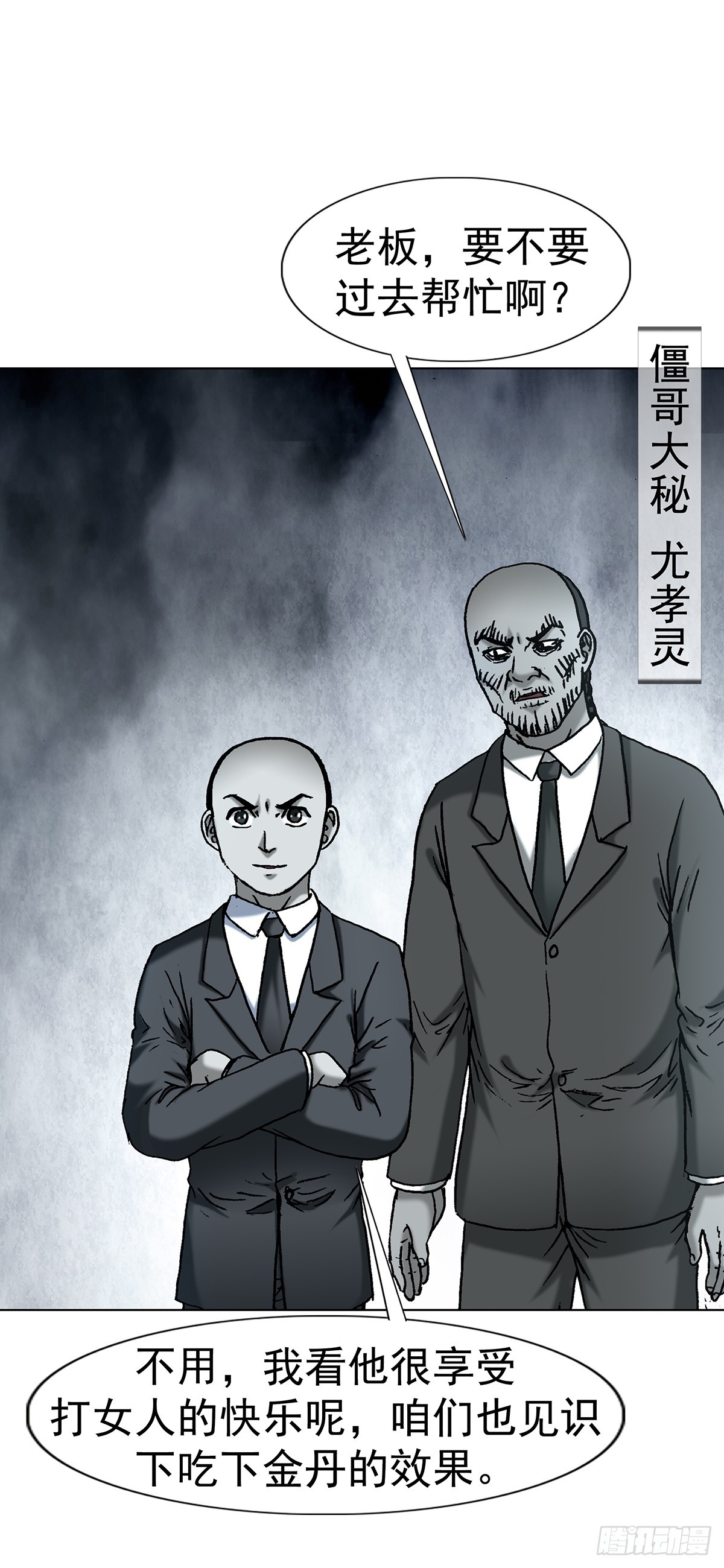 🍲中国惊奇先生（神鬼七杀令） 第1814话 第24页