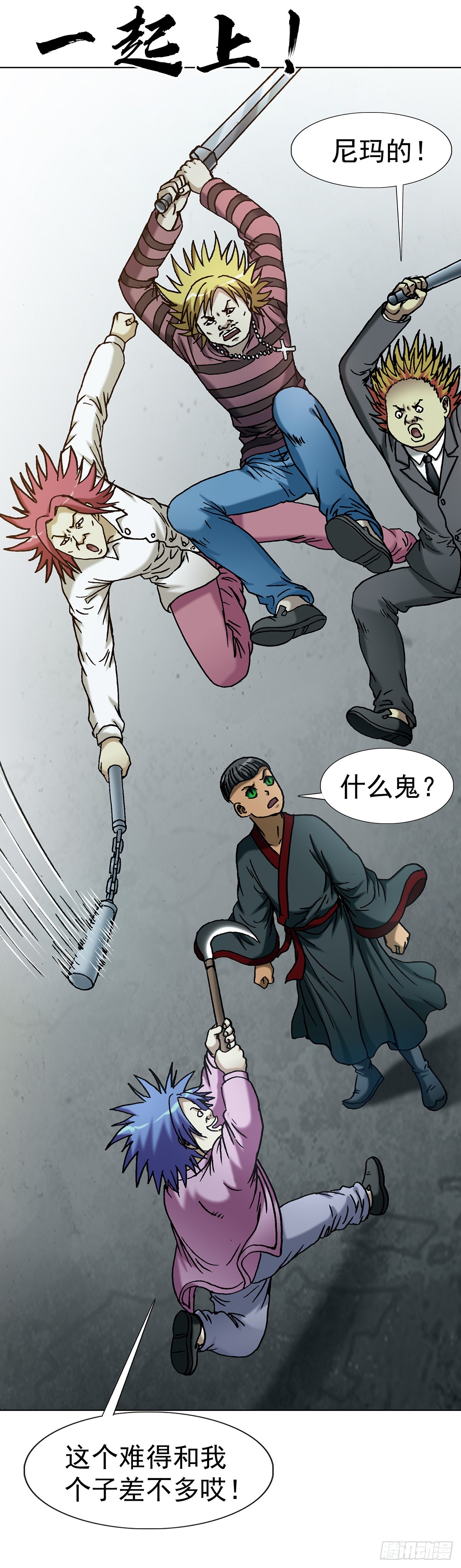 🍲中国惊奇先生（神鬼七杀令） 第1814话 第27页