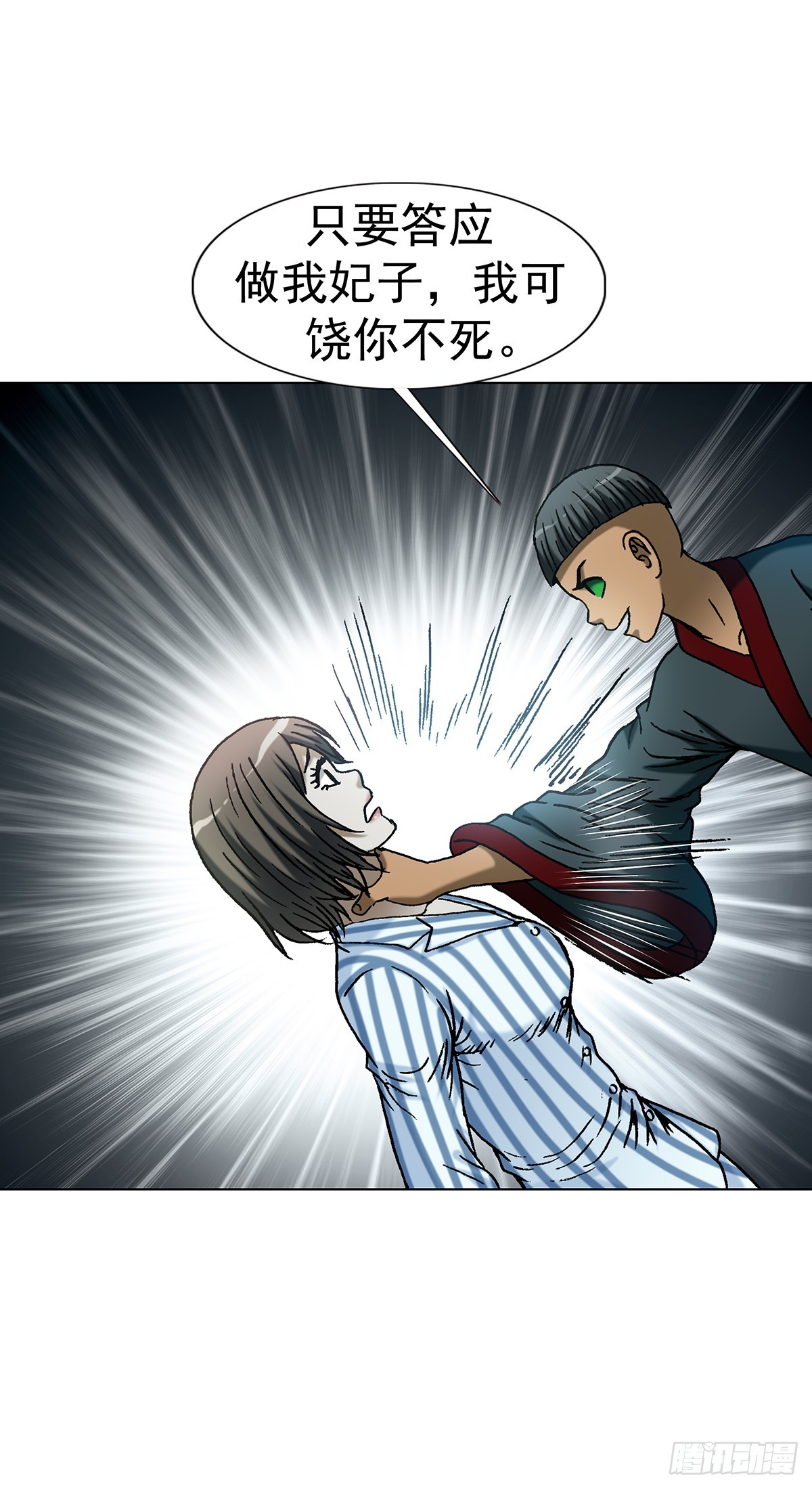 🍲中国惊奇先生（神鬼七杀令） 第1814话 第31页