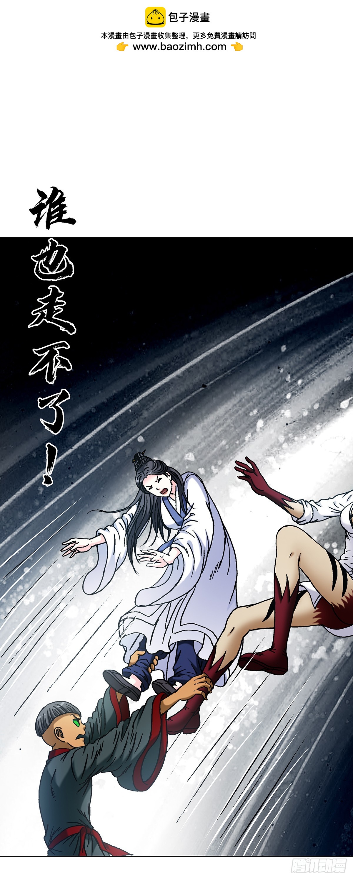 🍲中国惊奇先生（神鬼七杀令） 第1814话 第34页