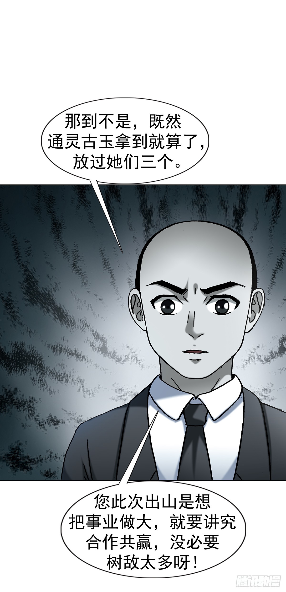 🍲中国惊奇先生（神鬼七杀令） 第1814话 第40页