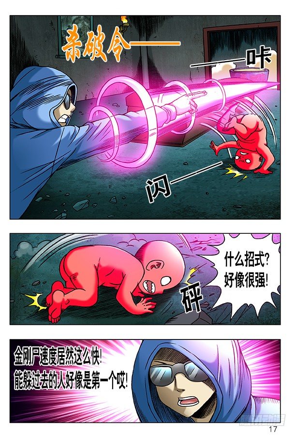 🍲中国惊奇先生（神鬼七杀令） 第184话 第1页